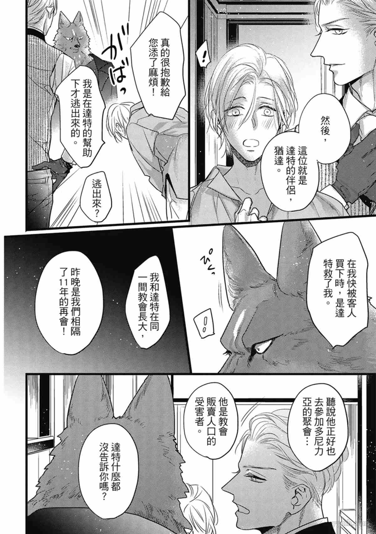 《兽人与少年Ω的命定契约》漫画最新章节第3话免费下拉式在线观看章节第【57】张图片