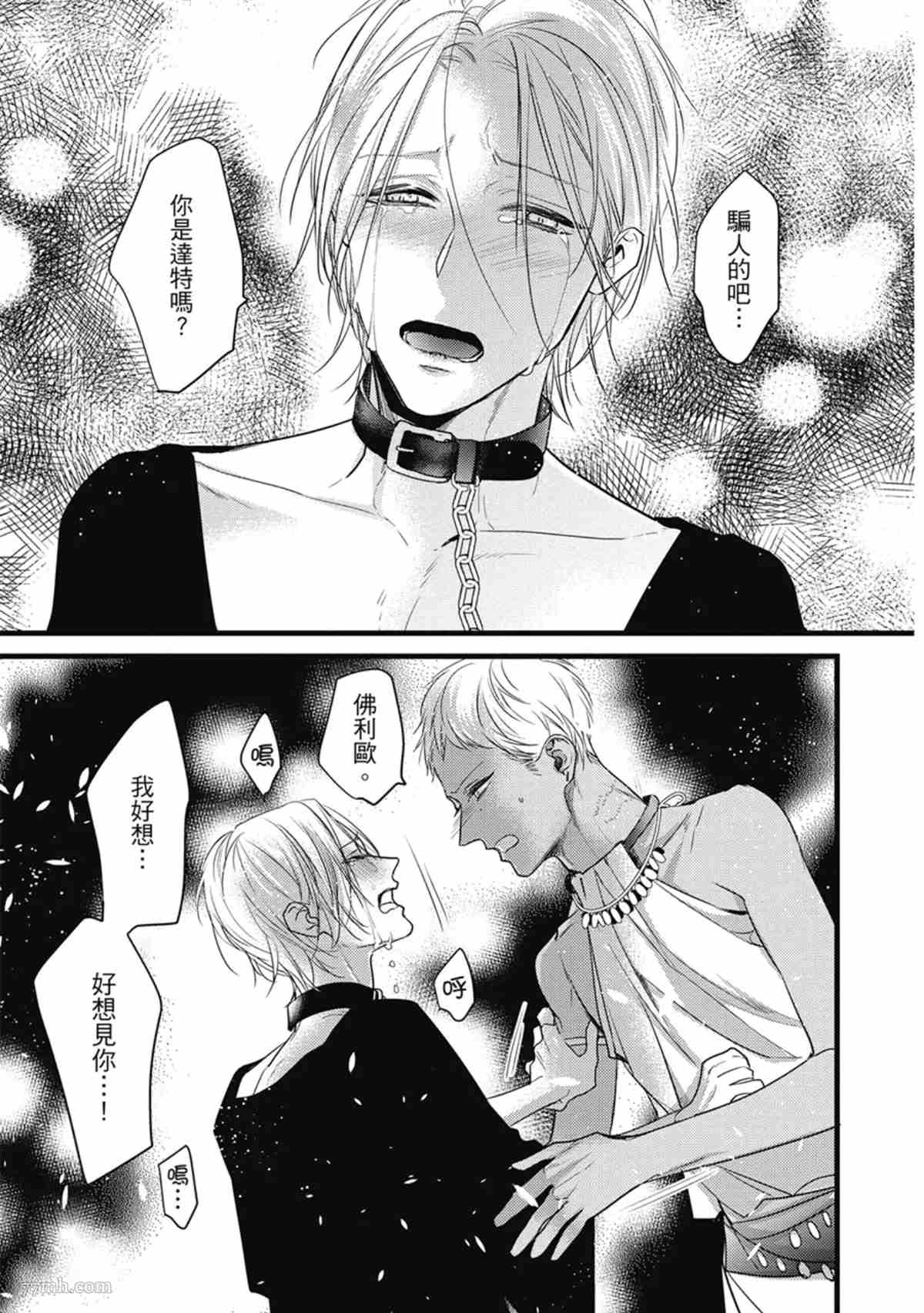 《兽人与少年Ω的命定契约》漫画最新章节第3话免费下拉式在线观看章节第【18】张图片