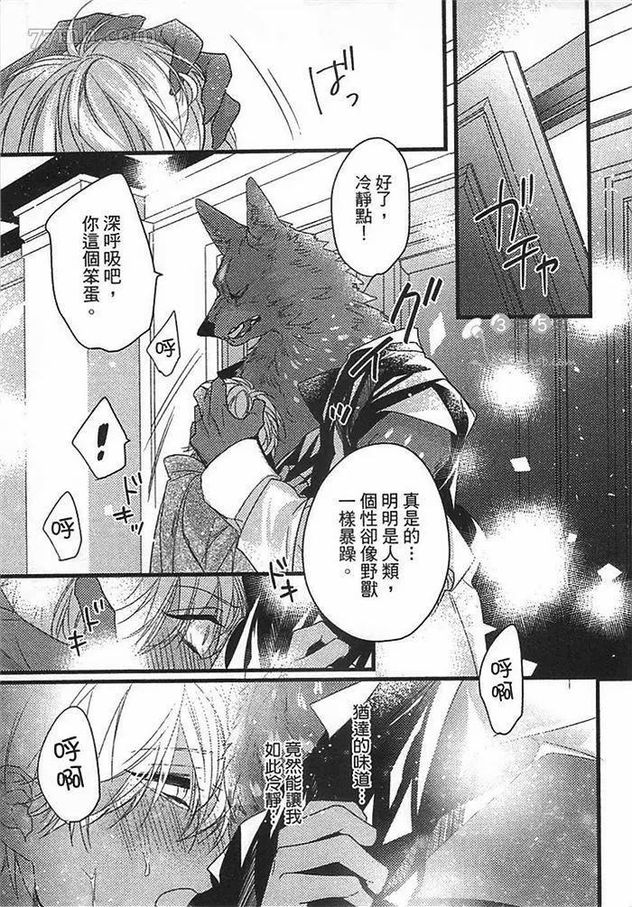 《兽人与少年Ω的命定契约》漫画最新章节第2话免费下拉式在线观看章节第【58】张图片