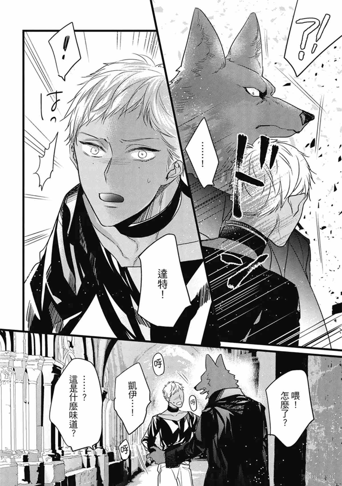 《兽人与少年Ω的命定契约》漫画最新章节第3话免费下拉式在线观看章节第【71】张图片