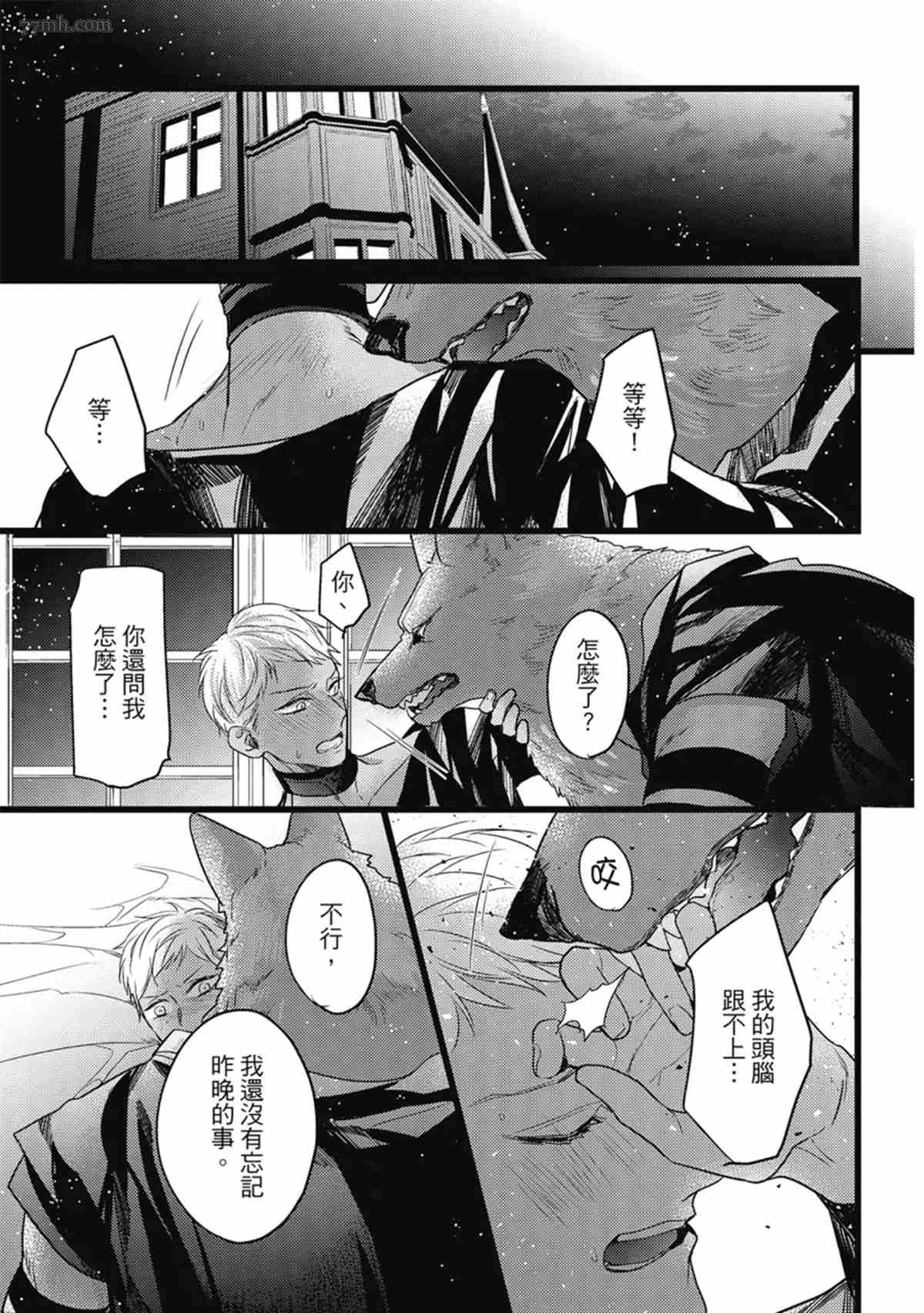 《兽人与少年Ω的命定契约》漫画最新章节第3话免费下拉式在线观看章节第【92】张图片