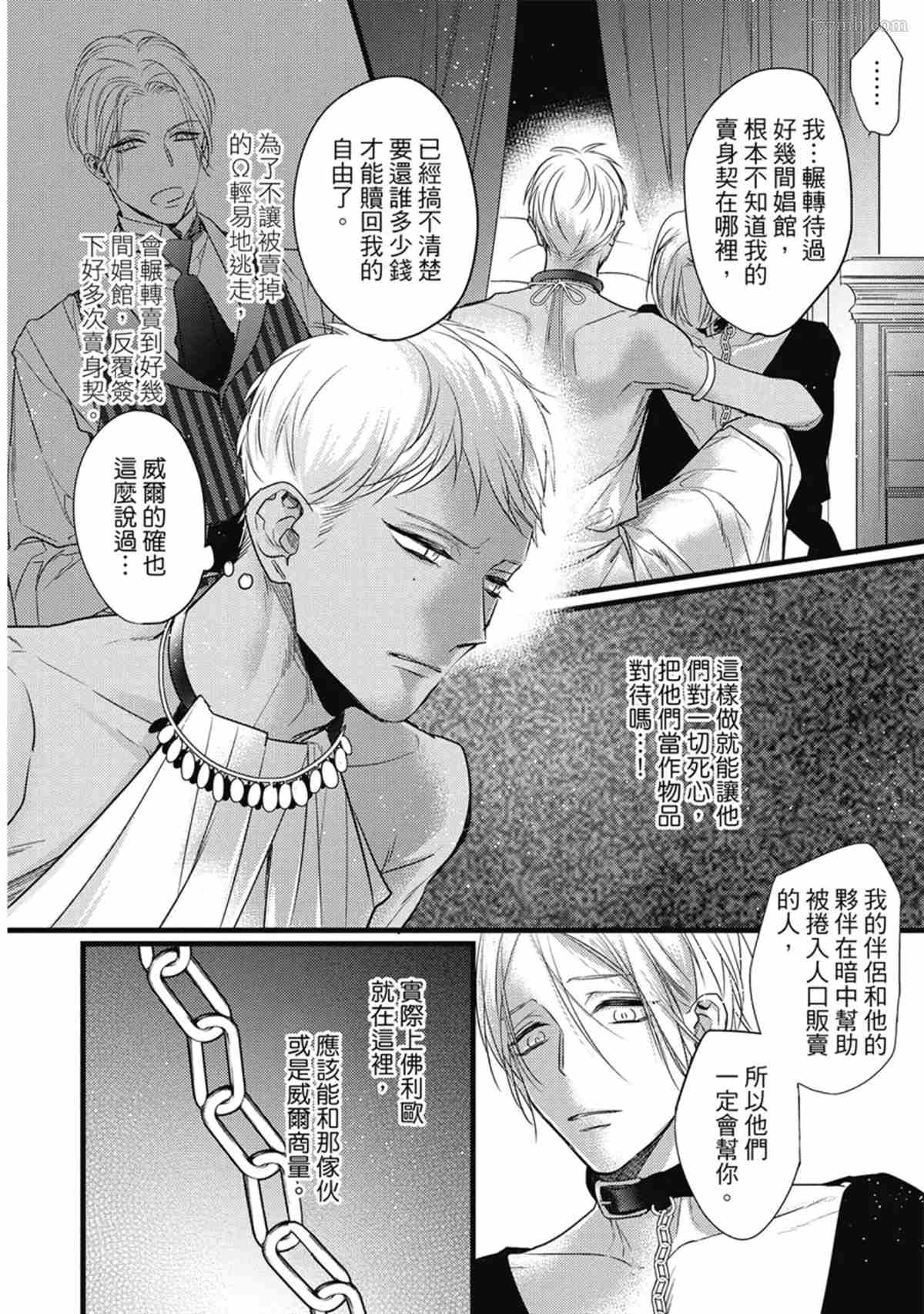 《兽人与少年Ω的命定契约》漫画最新章节第3话免费下拉式在线观看章节第【23】张图片
