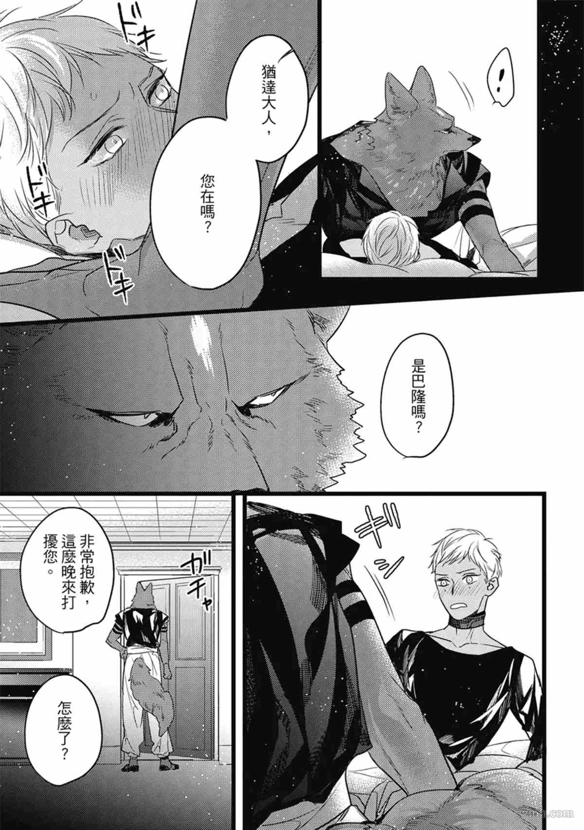 《兽人与少年Ω的命定契约》漫画最新章节第3话免费下拉式在线观看章节第【94】张图片