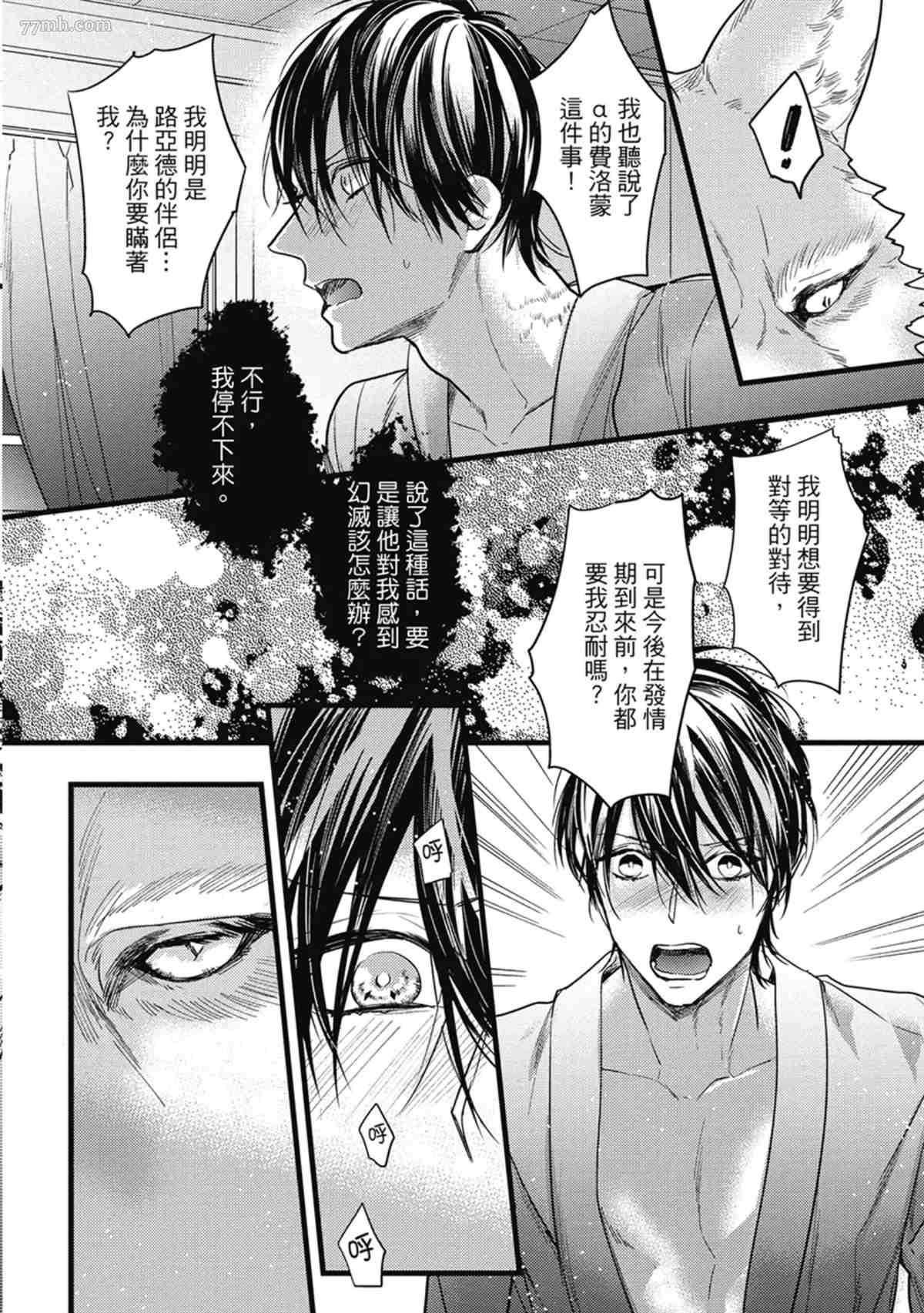 《兽人与少年Ω的命定契约》漫画最新章节第3话免费下拉式在线观看章节第【155】张图片