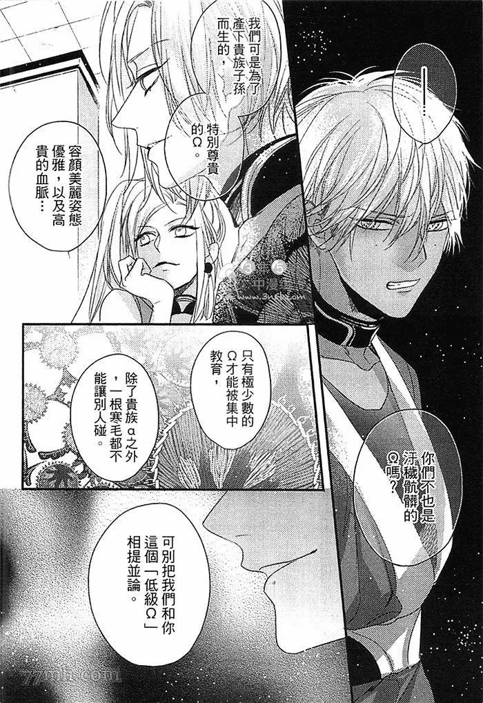 《兽人与少年Ω的命定契约》漫画最新章节第1话免费下拉式在线观看章节第【118】张图片