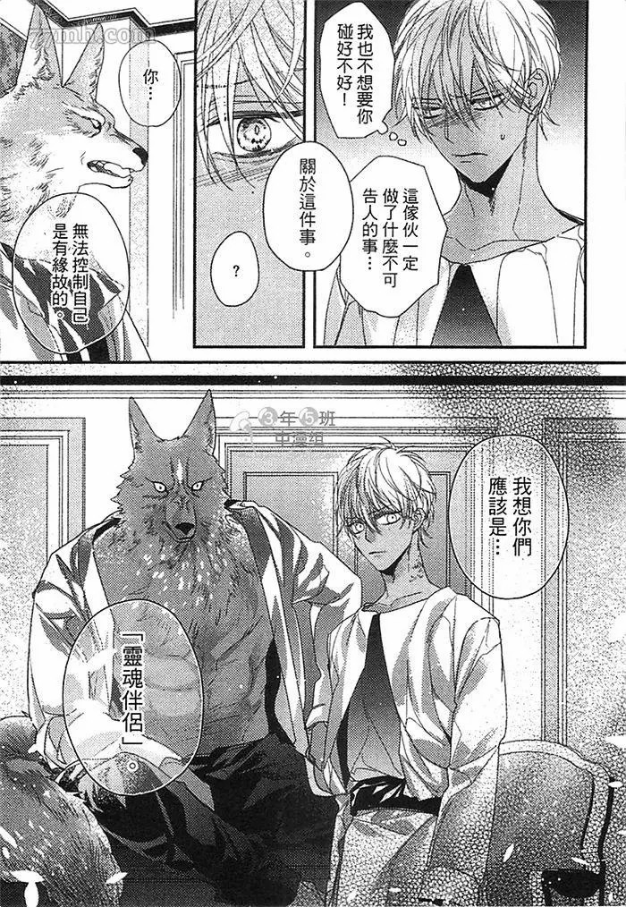 《兽人与少年Ω的命定契约》漫画最新章节第1话免费下拉式在线观看章节第【81】张图片