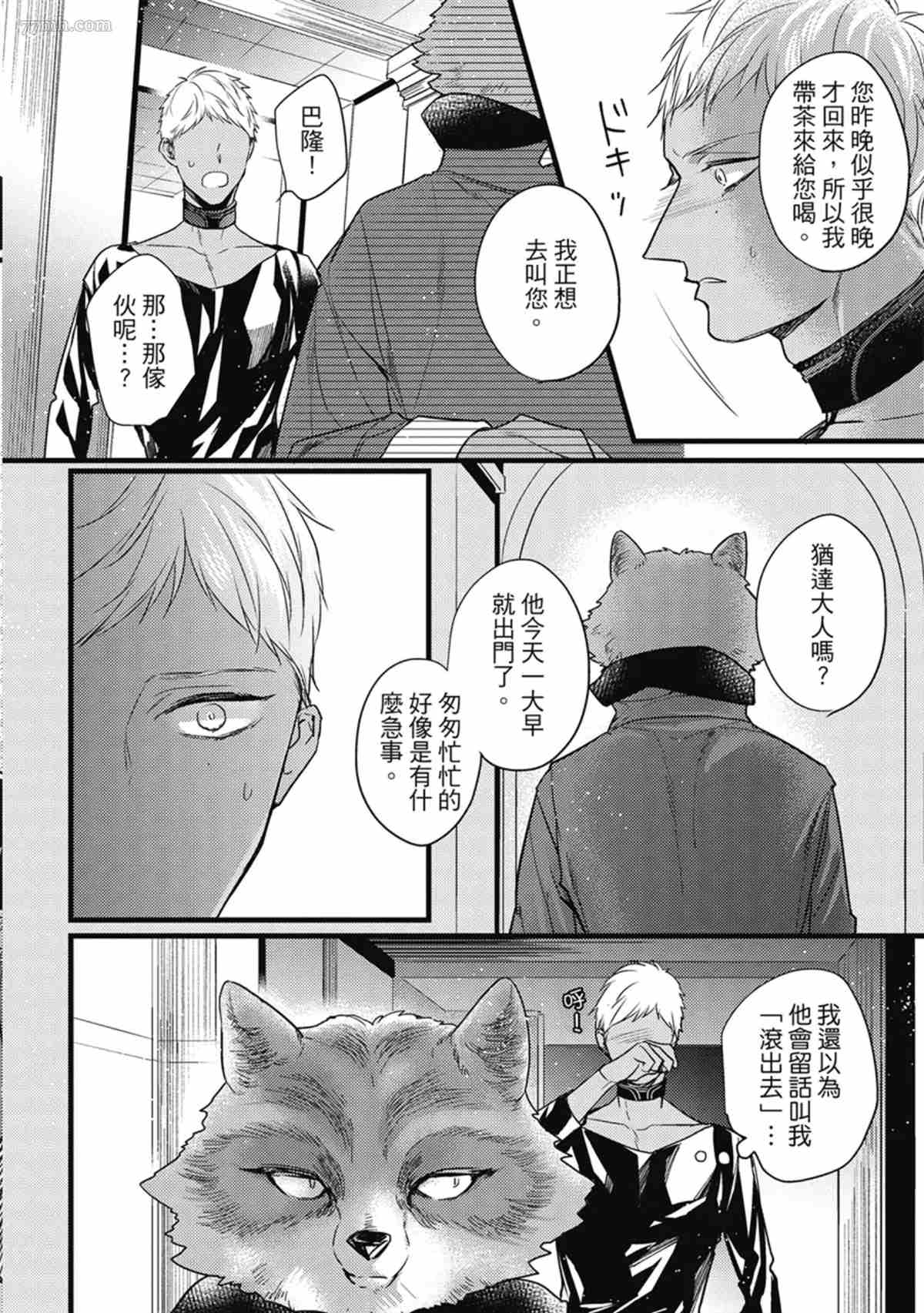 《兽人与少年Ω的命定契约》漫画最新章节第3话免费下拉式在线观看章节第【45】张图片