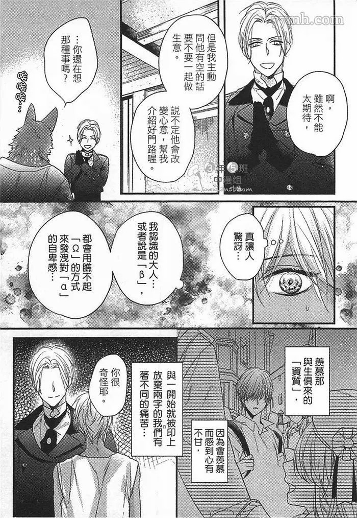 《兽人与少年Ω的命定契约》漫画最新章节第2话免费下拉式在线观看章节第【18】张图片