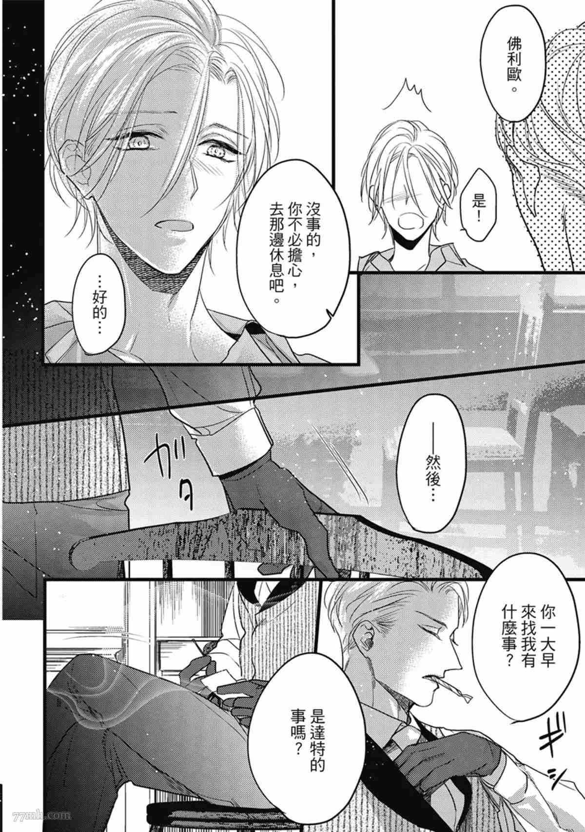 《兽人与少年Ω的命定契约》漫画最新章节第3话免费下拉式在线观看章节第【59】张图片