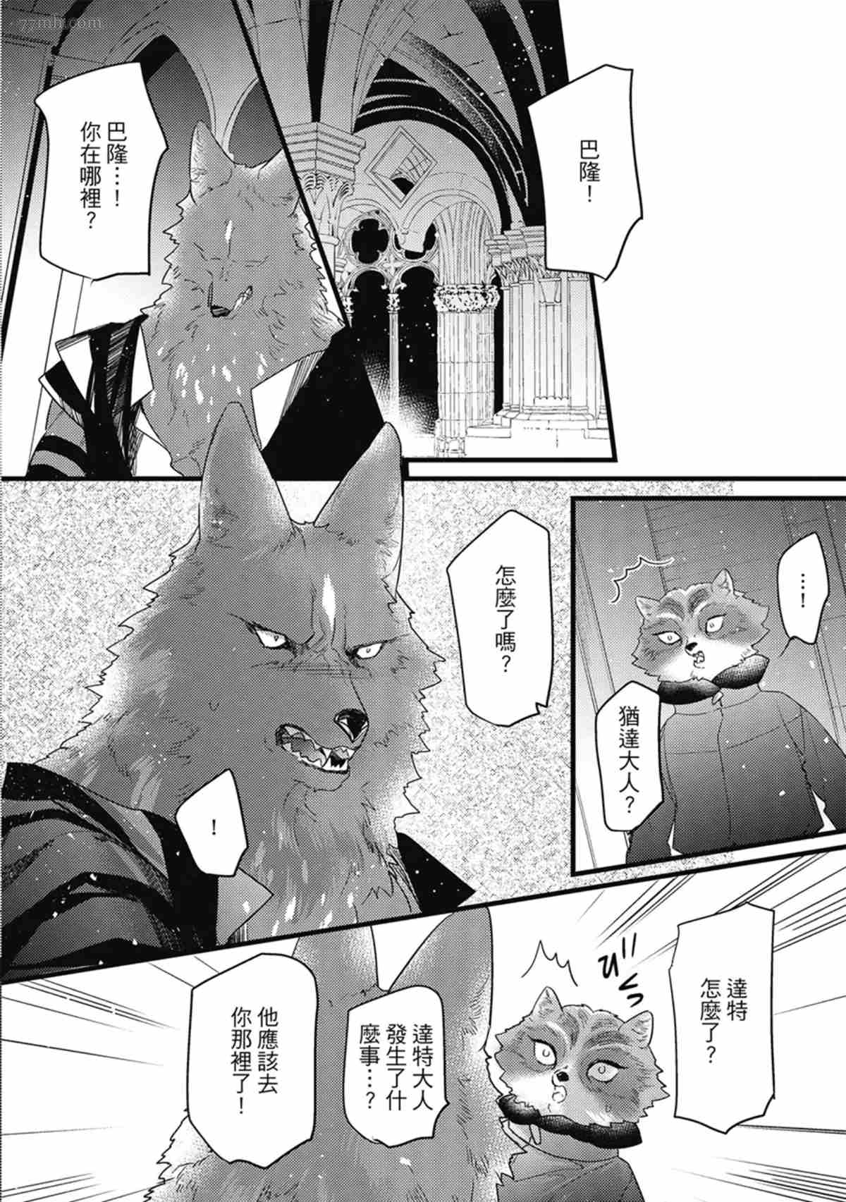 《兽人与少年Ω的命定契约》漫画最新章节第3话免费下拉式在线观看章节第【127】张图片