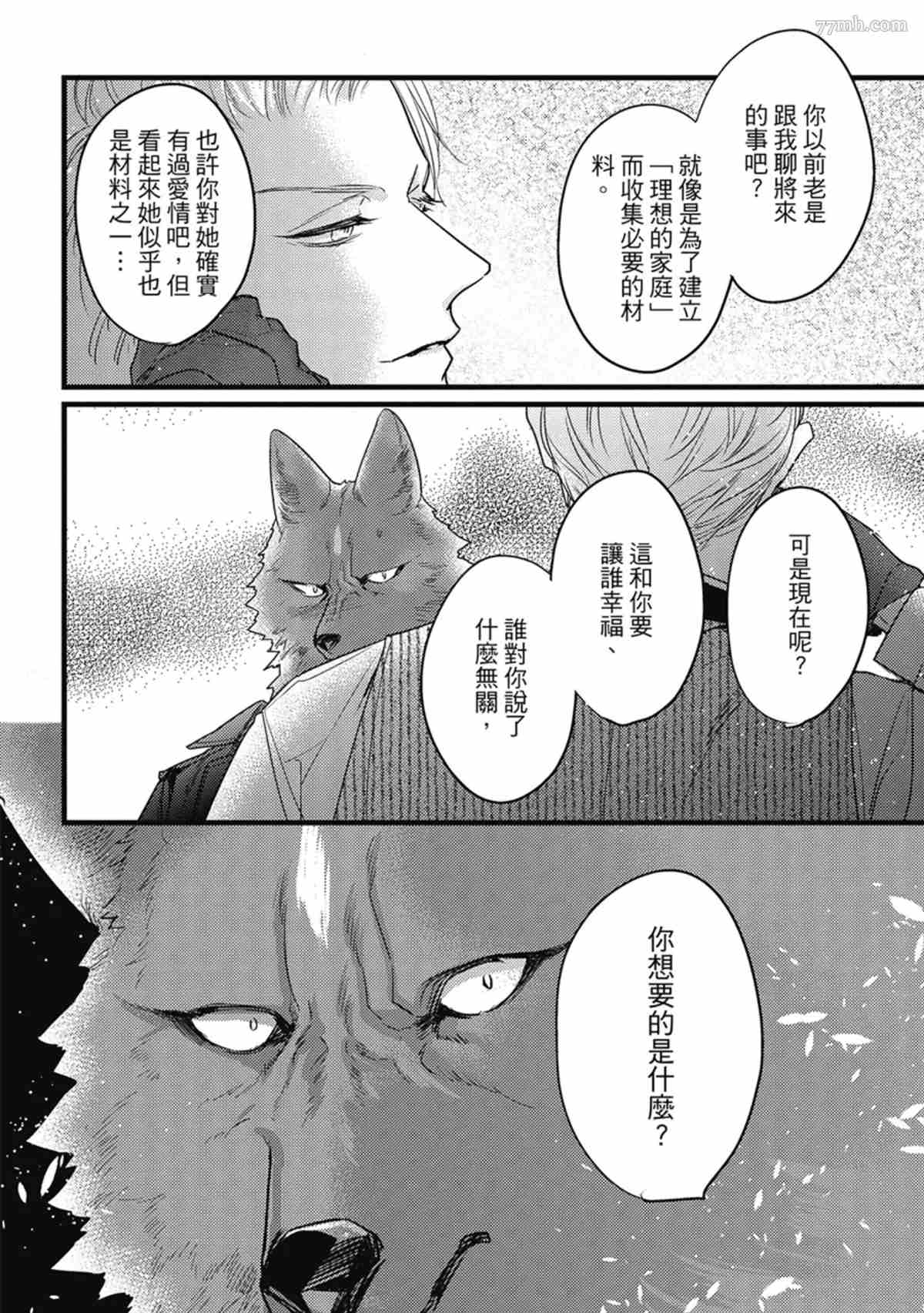 《兽人与少年Ω的命定契约》漫画最新章节第3话免费下拉式在线观看章节第【65】张图片