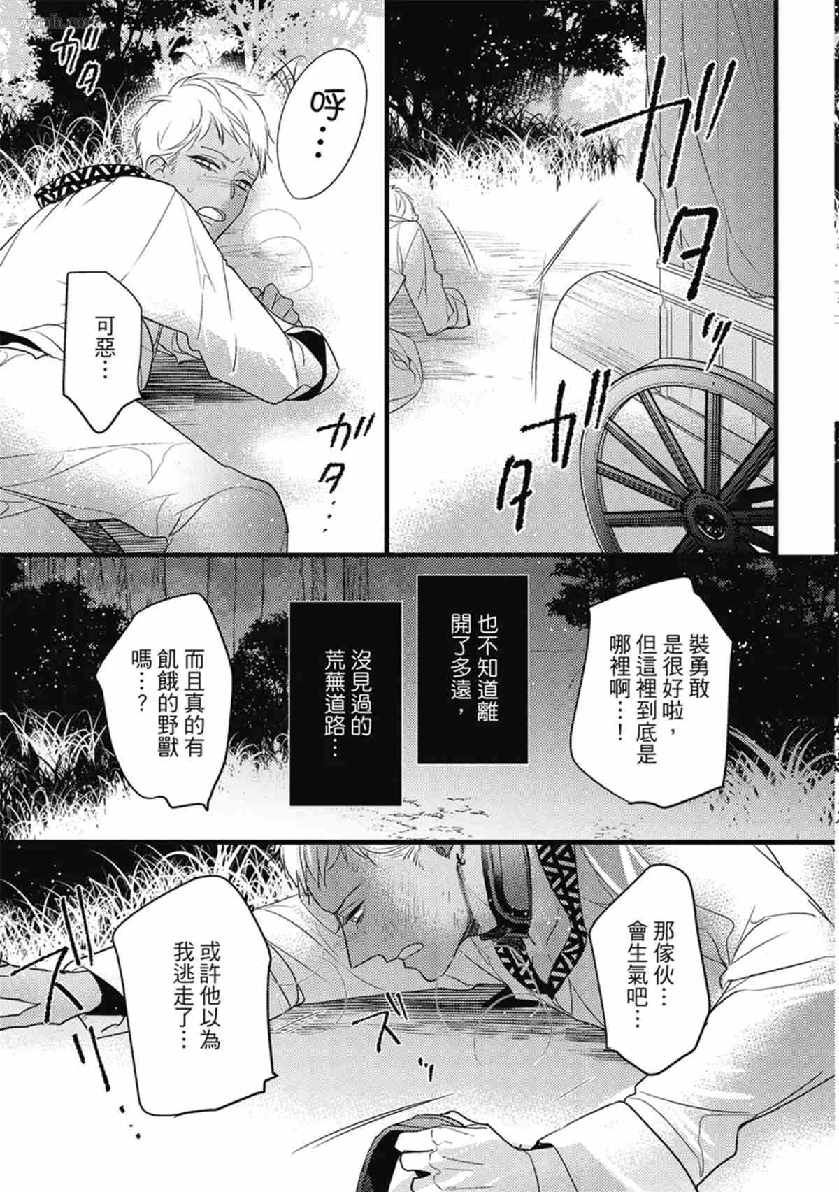 《兽人与少年Ω的命定契约》漫画最新章节第3话免费下拉式在线观看章节第【136】张图片