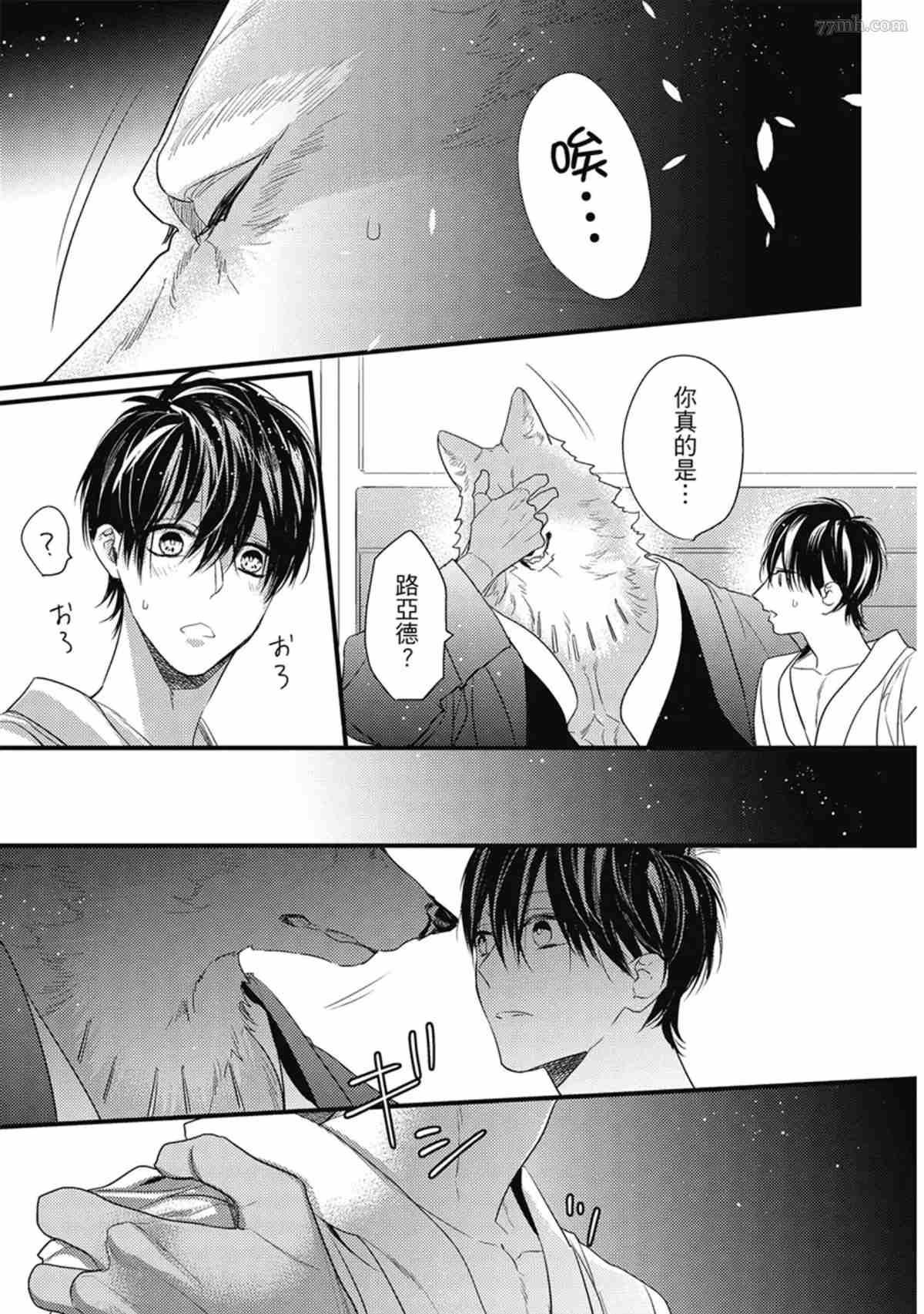 《兽人与少年Ω的命定契约》漫画最新章节第3话免费下拉式在线观看章节第【174】张图片