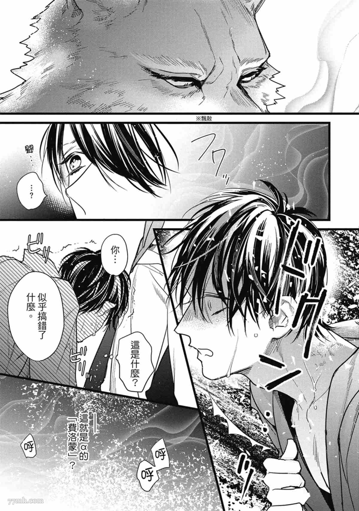《兽人与少年Ω的命定契约》漫画最新章节第3话免费下拉式在线观看章节第【156】张图片