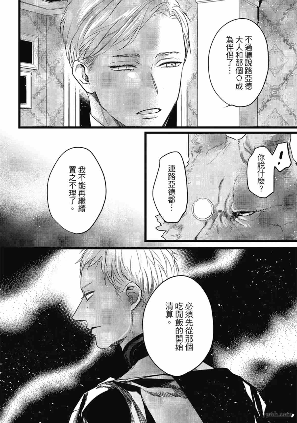 《兽人与少年Ω的命定契约》漫画最新章节第3话免费下拉式在线观看章节第【101】张图片
