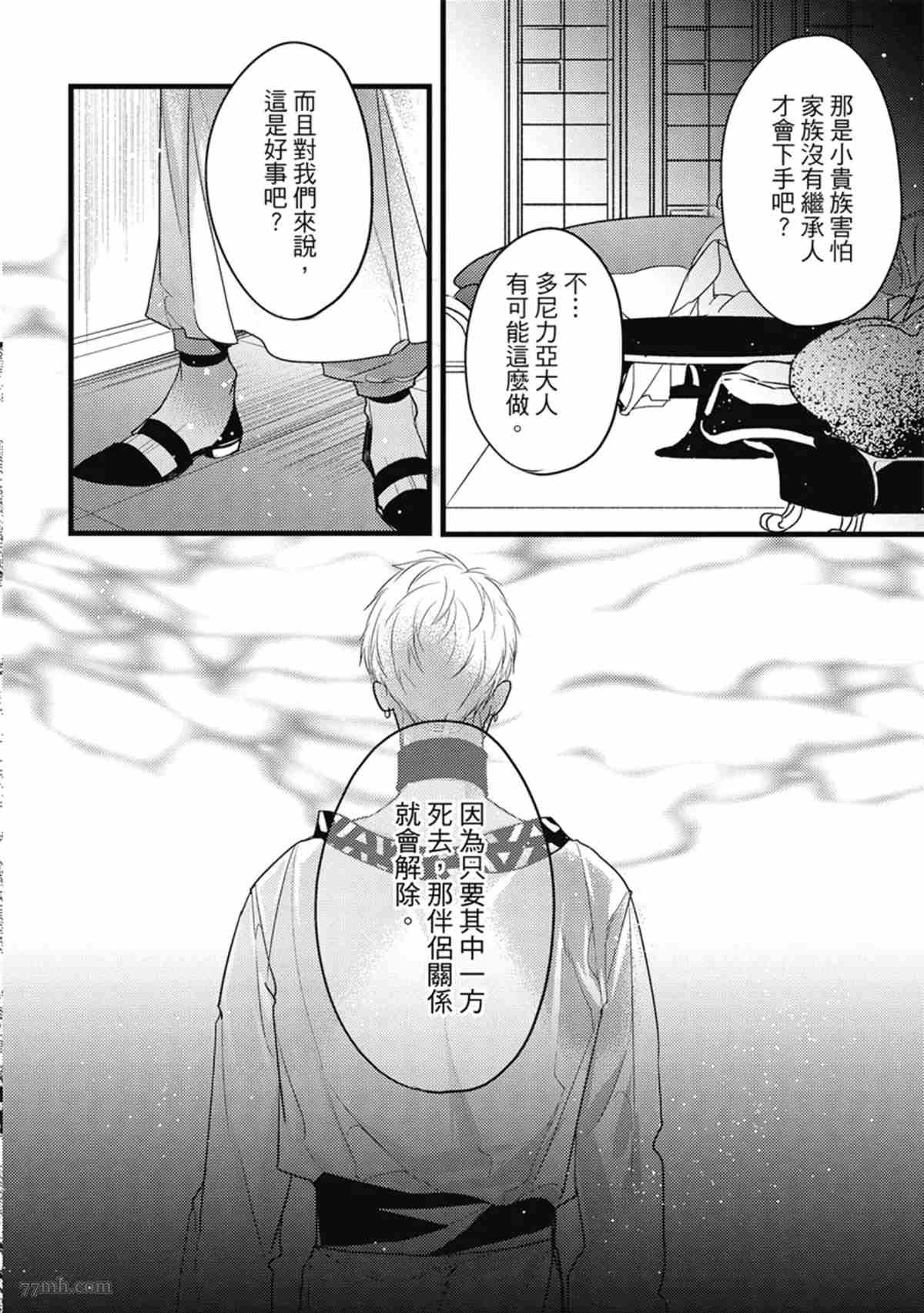 《兽人与少年Ω的命定契约》漫画最新章节第3话免费下拉式在线观看章节第【111】张图片