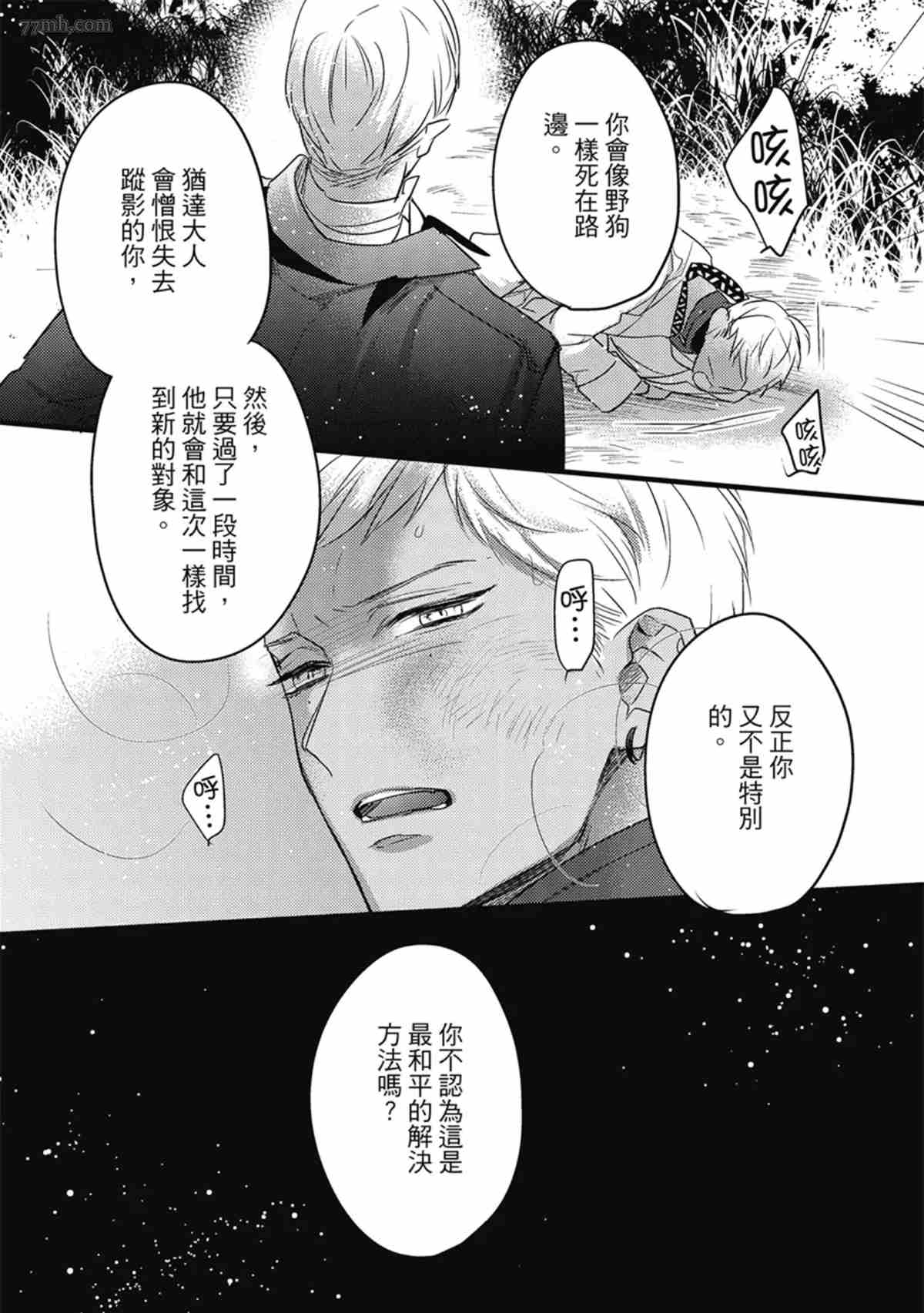 《兽人与少年Ω的命定契约》漫画最新章节第3话免费下拉式在线观看章节第【126】张图片