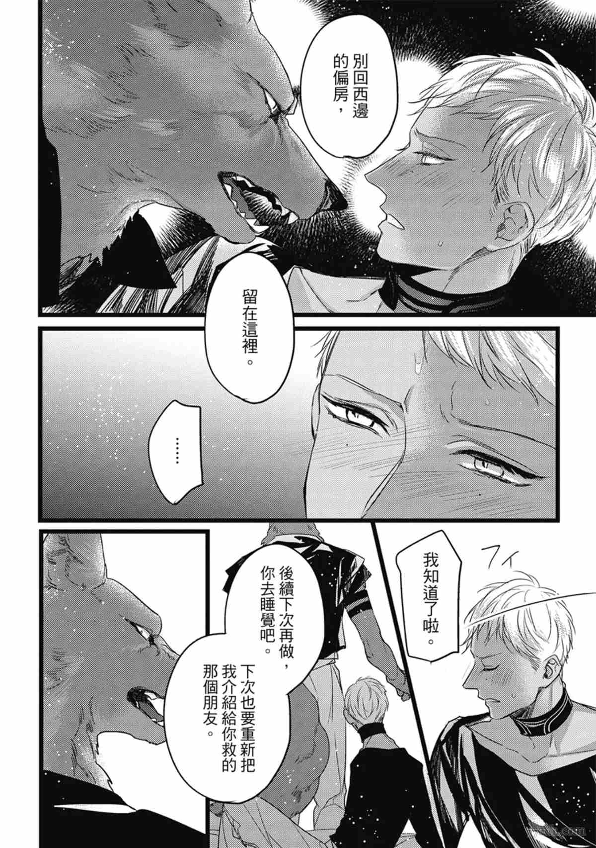 《兽人与少年Ω的命定契约》漫画最新章节第3话免费下拉式在线观看章节第【97】张图片