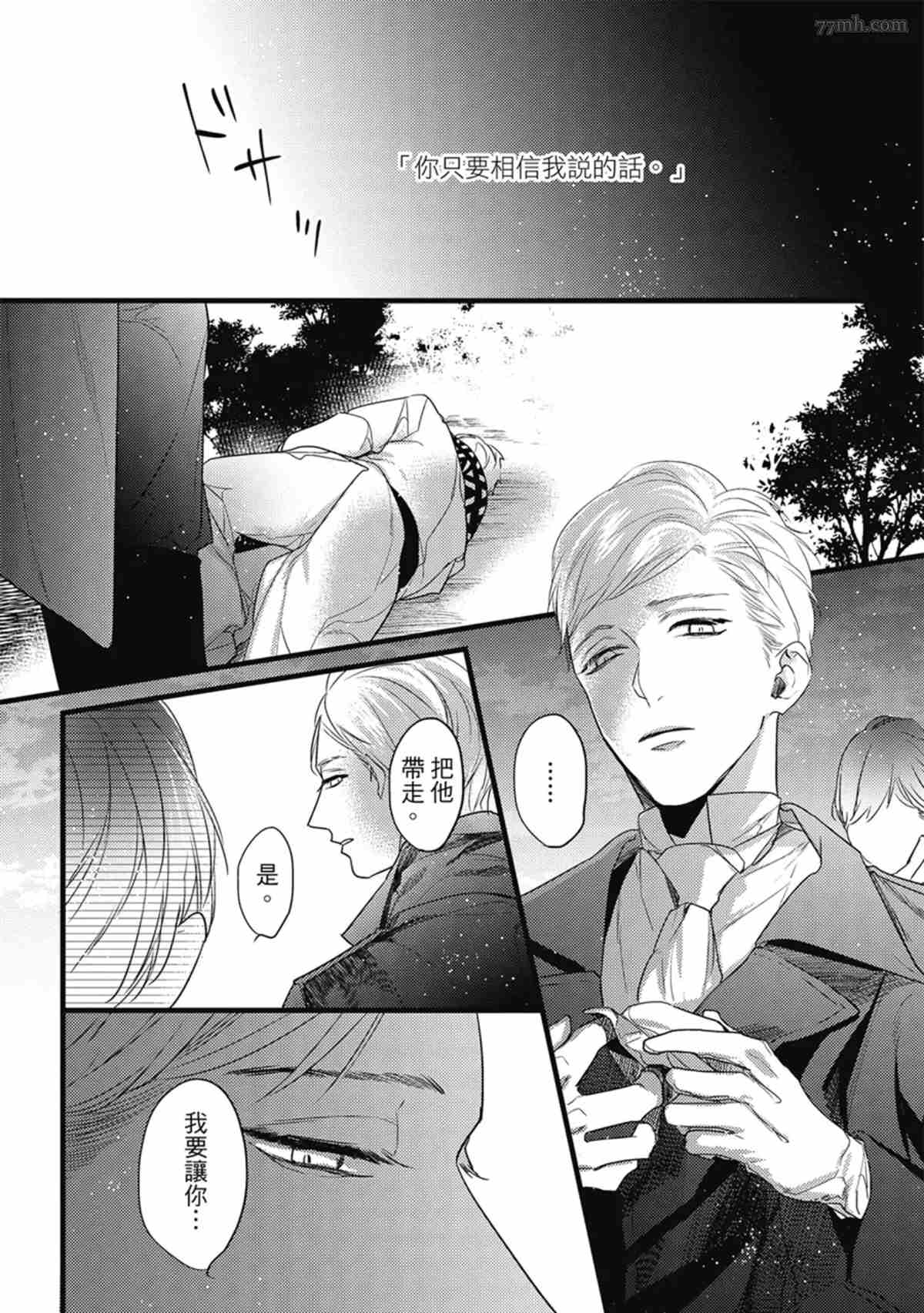 《兽人与少年Ω的命定契约》漫画最新章节第3话免费下拉式在线观看章节第【115】张图片