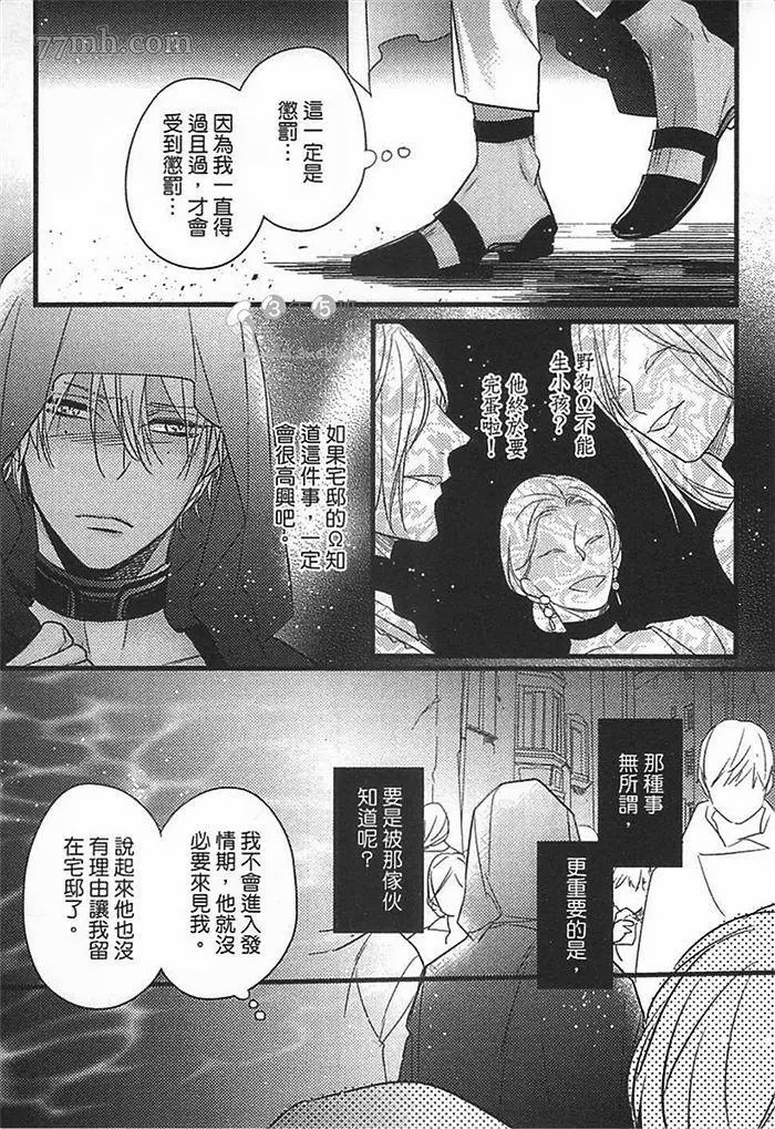 《兽人与少年Ω的命定契约》漫画最新章节第2话免费下拉式在线观看章节第【114】张图片