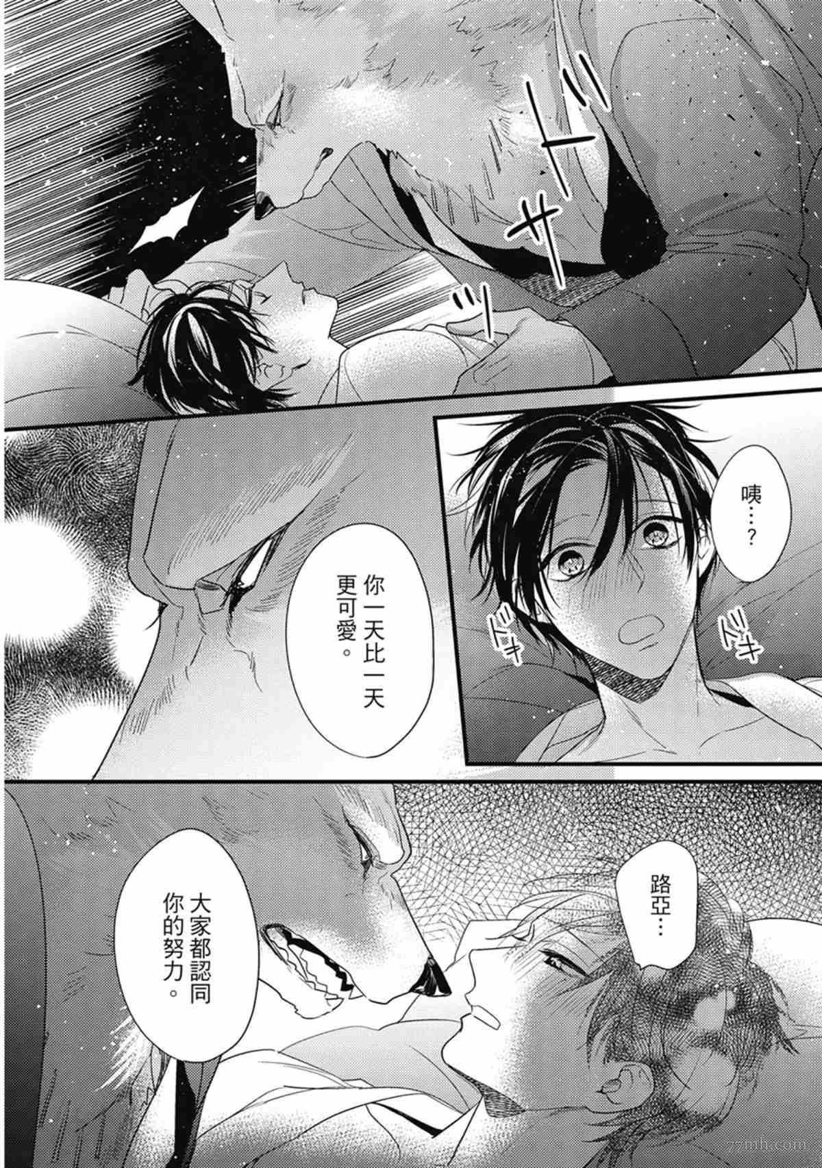 《兽人与少年Ω的命定契约》漫画最新章节第3话免费下拉式在线观看章节第【175】张图片