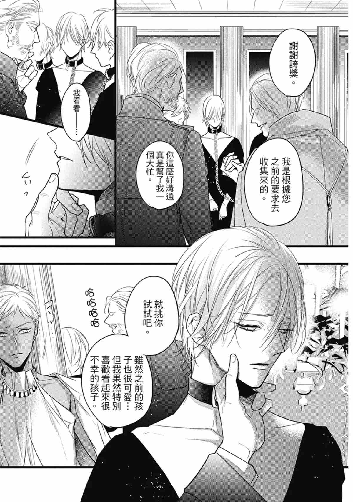 《兽人与少年Ω的命定契约》漫画最新章节第3话免费下拉式在线观看章节第【10】张图片