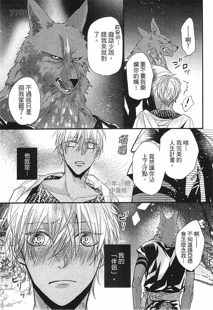 《兽人与少年Ω的命定契约》漫画最新章节第1话免费下拉式在线观看章节第【67】张图片