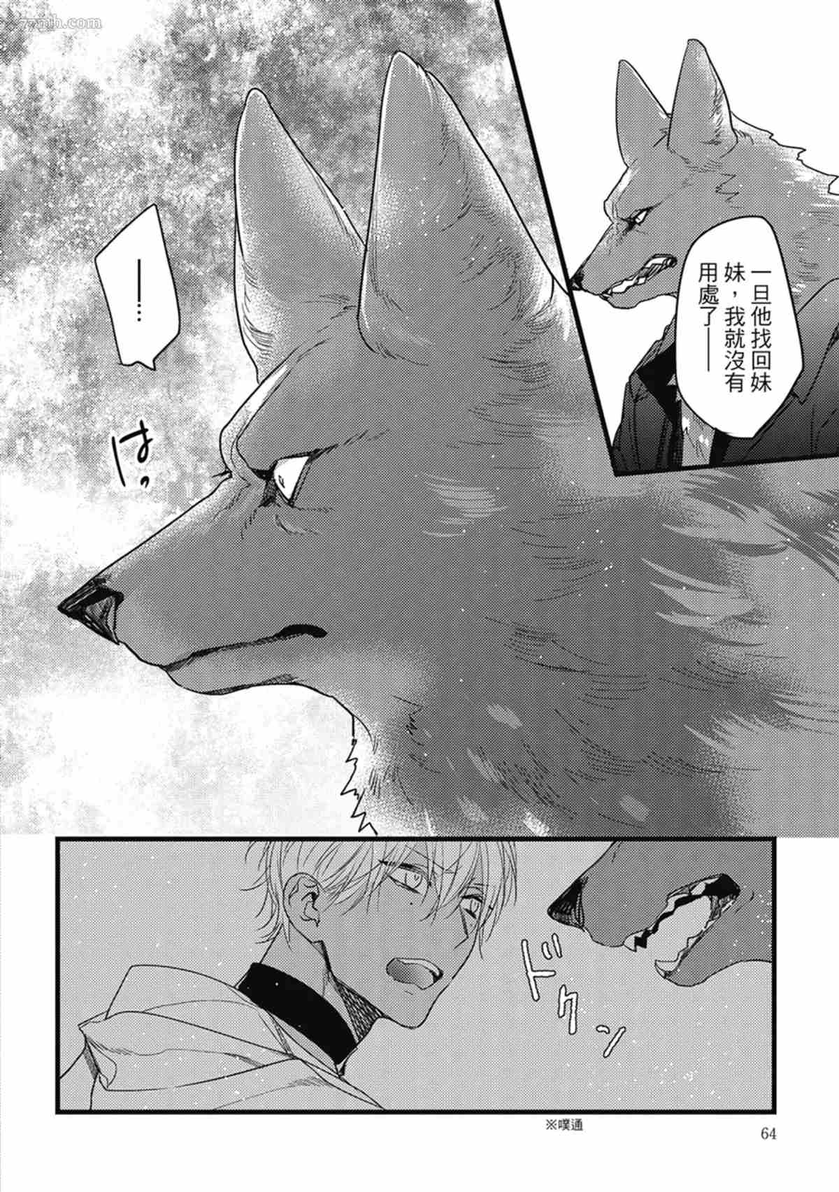 《兽人与少年Ω的命定契约》漫画最新章节第3话免费下拉式在线观看章节第【63】张图片