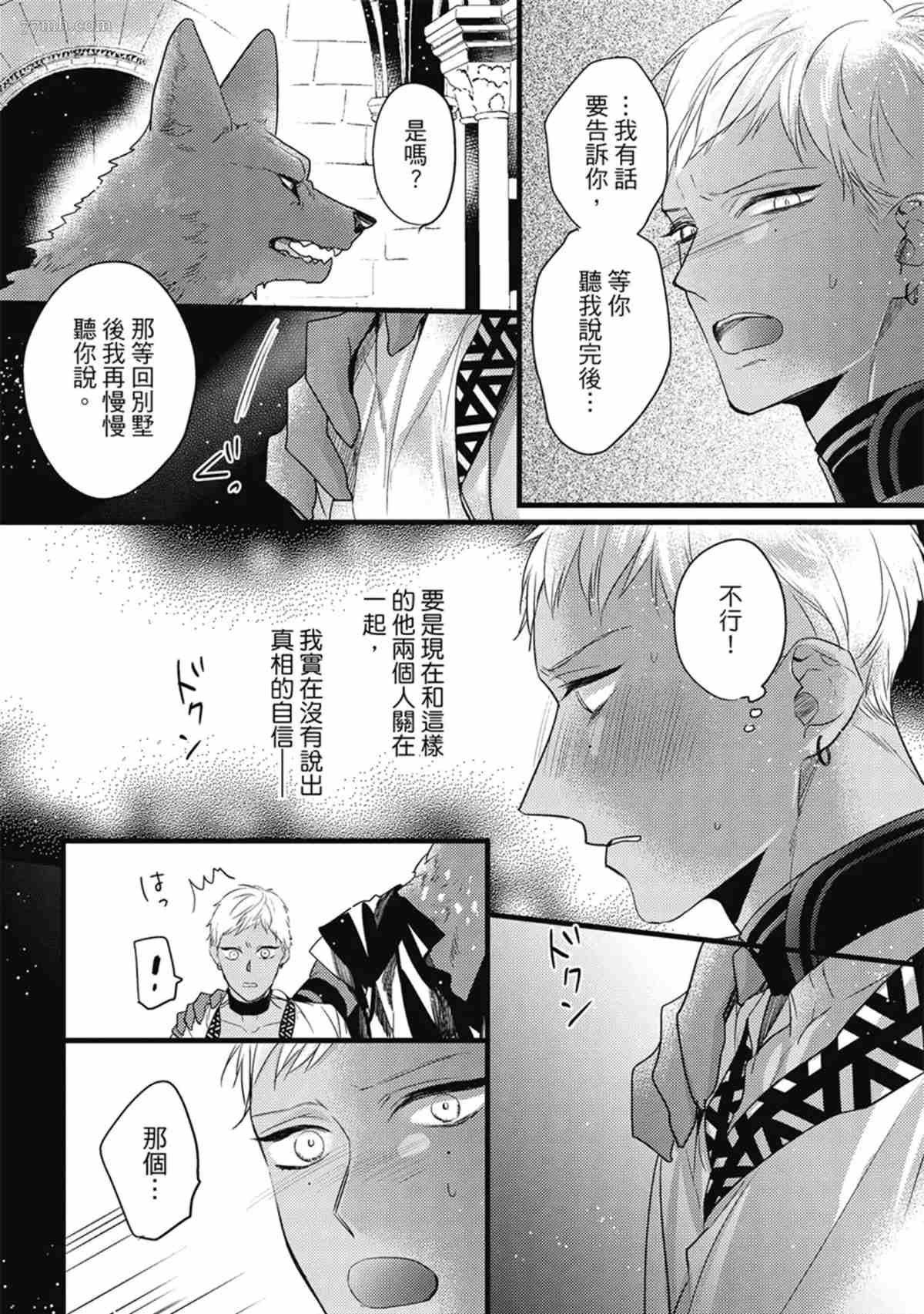 《兽人与少年Ω的命定契约》漫画最新章节第3话免费下拉式在线观看章节第【105】张图片