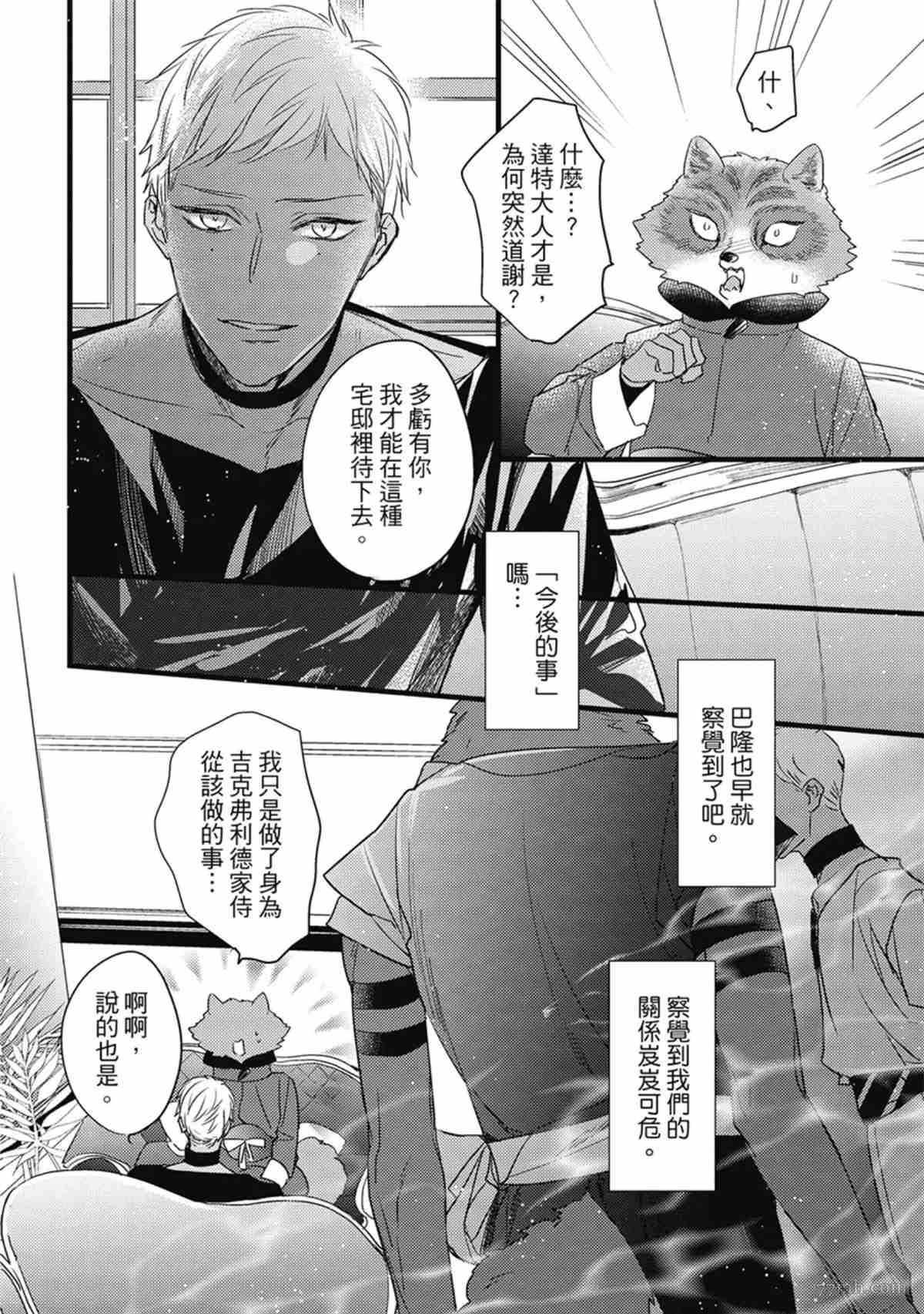 《兽人与少年Ω的命定契约》漫画最新章节第3话免费下拉式在线观看章节第【51】张图片