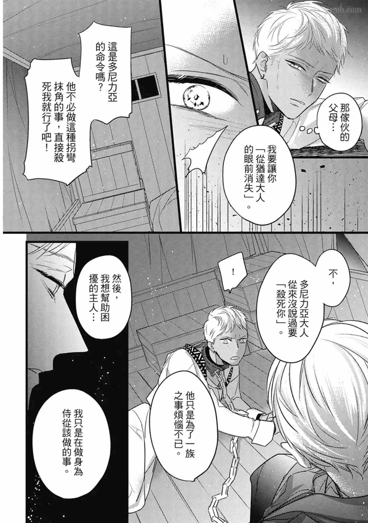 《兽人与少年Ω的命定契约》漫画最新章节第3话免费下拉式在线观看章节第【121】张图片