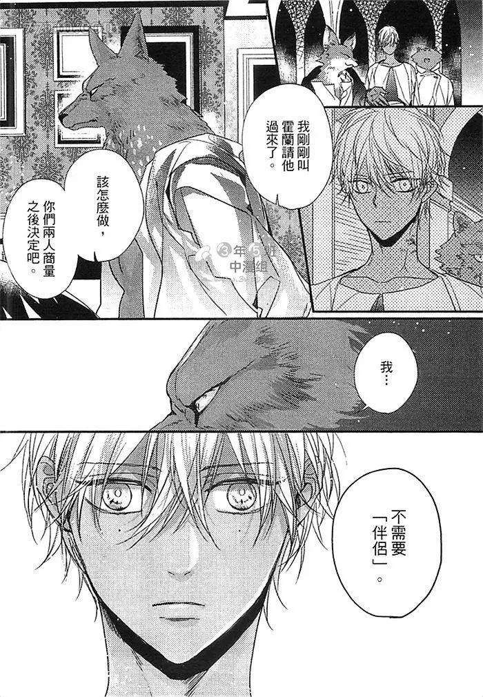 《兽人与少年Ω的命定契约》漫画最新章节第1话免费下拉式在线观看章节第【74】张图片