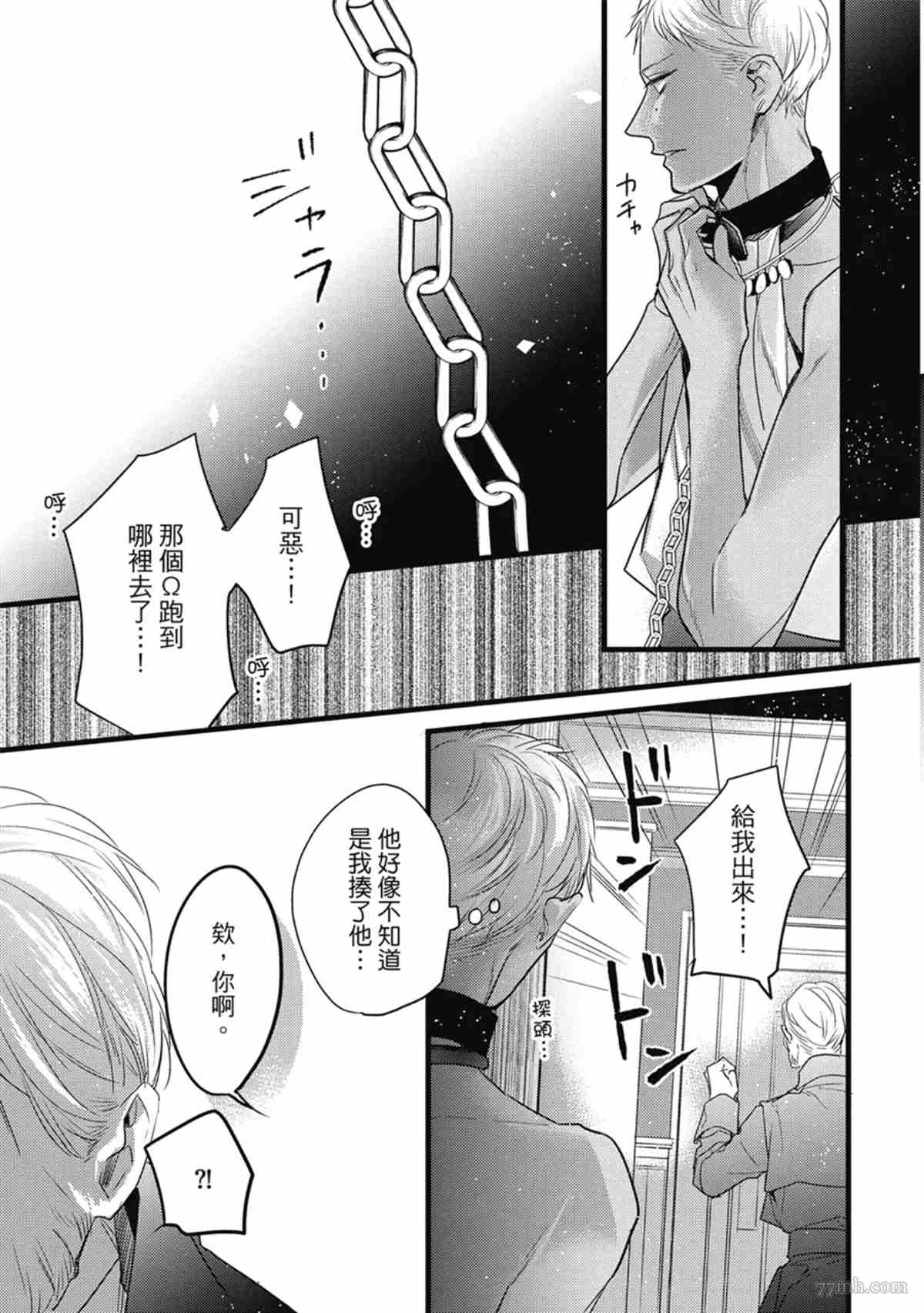 《兽人与少年Ω的命定契约》漫画最新章节第3话免费下拉式在线观看章节第【30】张图片