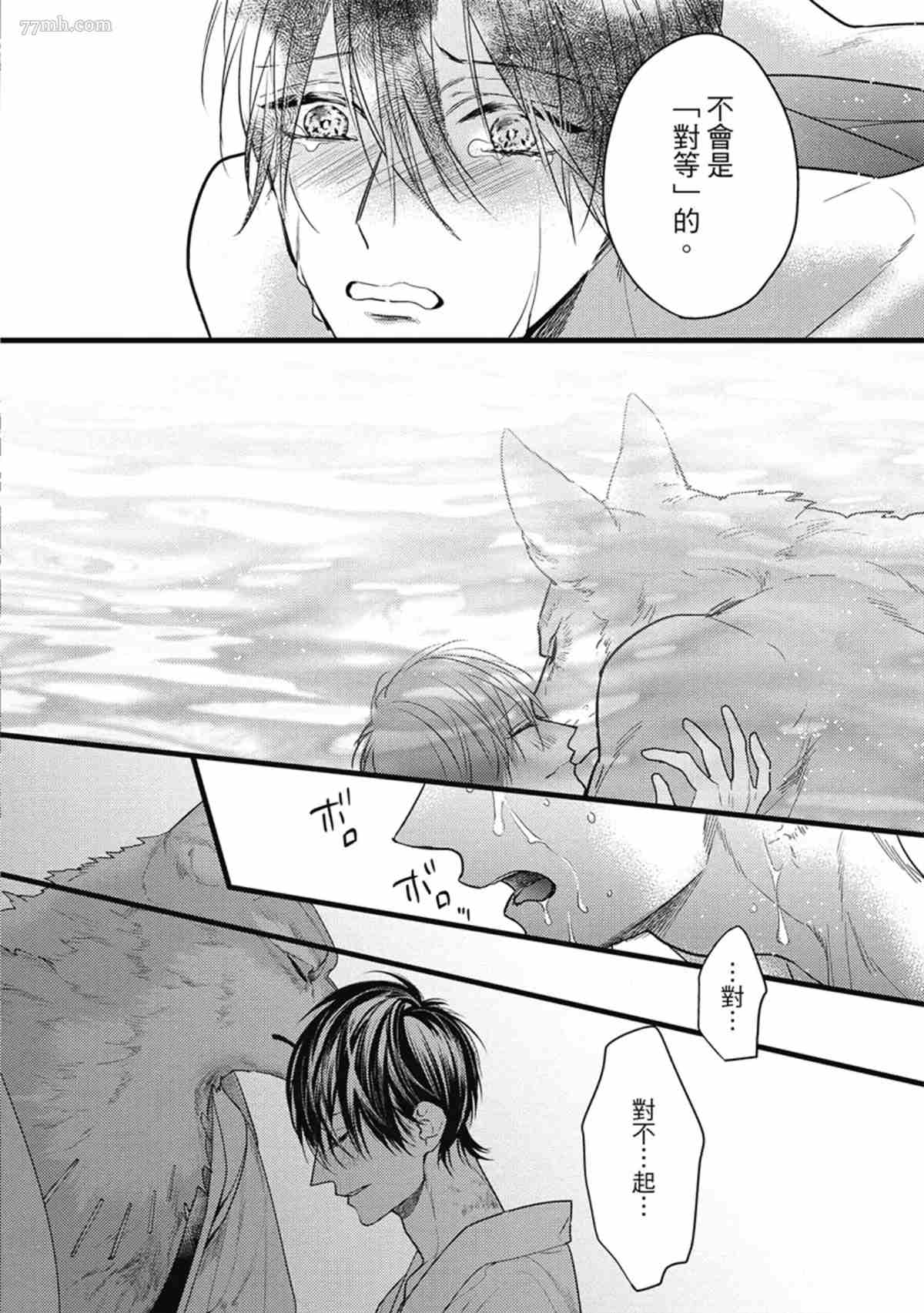 《兽人与少年Ω的命定契约》漫画最新章节第3话免费下拉式在线观看章节第【161】张图片