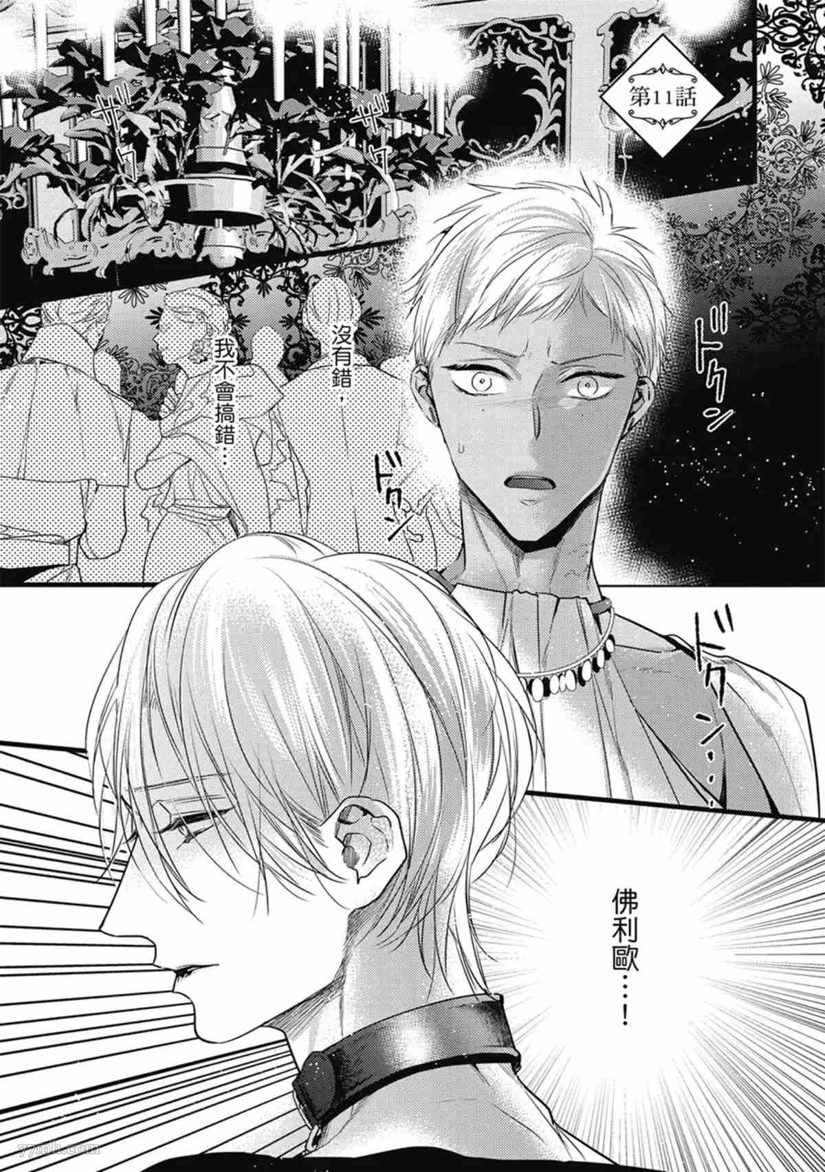 《兽人与少年Ω的命定契约》漫画最新章节第3话免费下拉式在线观看章节第【8】张图片