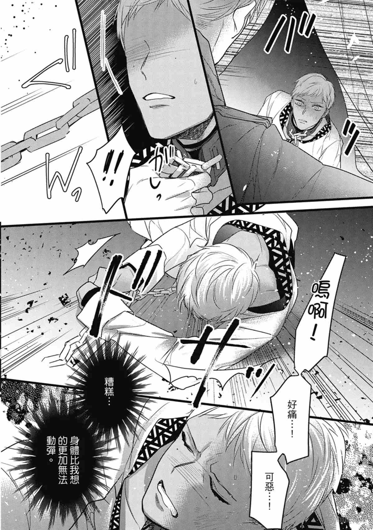 《兽人与少年Ω的命定契约》漫画最新章节第3话免费下拉式在线观看章节第【123】张图片