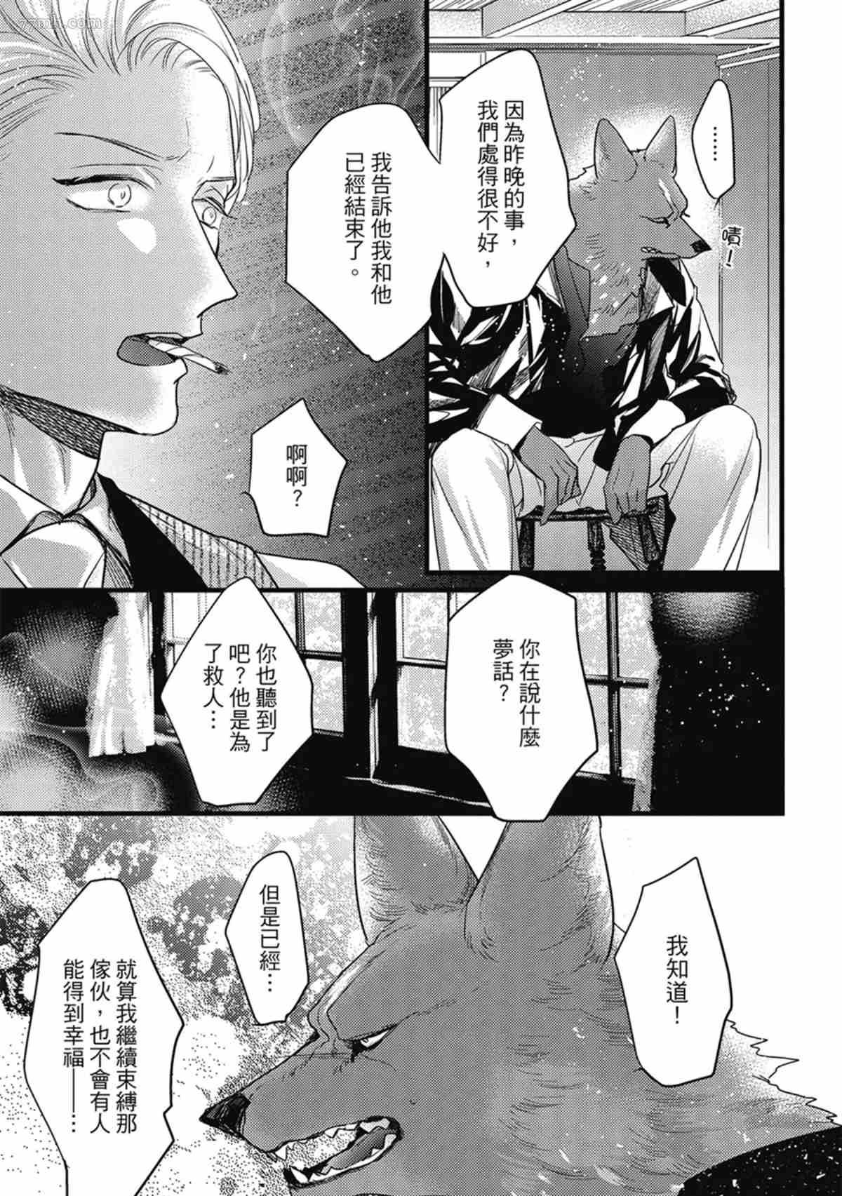 《兽人与少年Ω的命定契约》漫画最新章节第3话免费下拉式在线观看章节第【60】张图片
