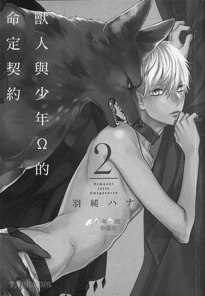 《兽人与少年Ω的命定契约》漫画最新章节第2话免费下拉式在线观看章节第【5】张图片