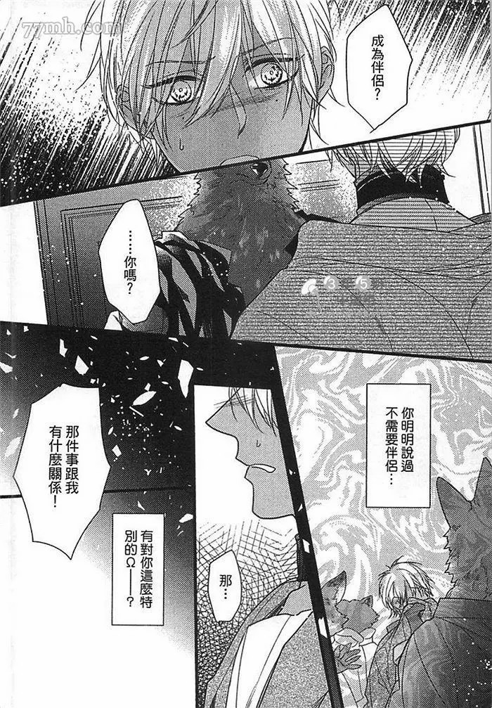 《兽人与少年Ω的命定契约》漫画最新章节第2话免费下拉式在线观看章节第【69】张图片