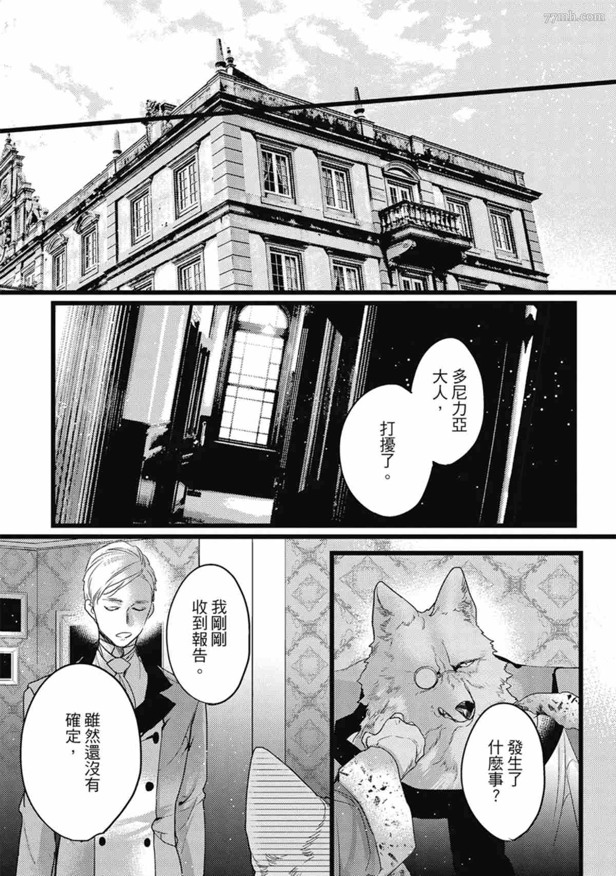 《兽人与少年Ω的命定契约》漫画最新章节第3话免费下拉式在线观看章节第【100】张图片