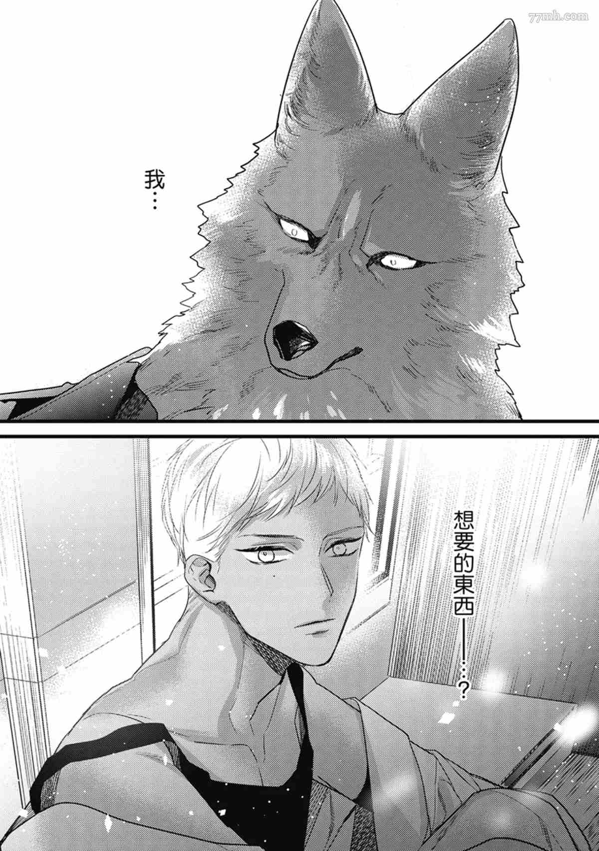 《兽人与少年Ω的命定契约》漫画最新章节第3话免费下拉式在线观看章节第【67】张图片