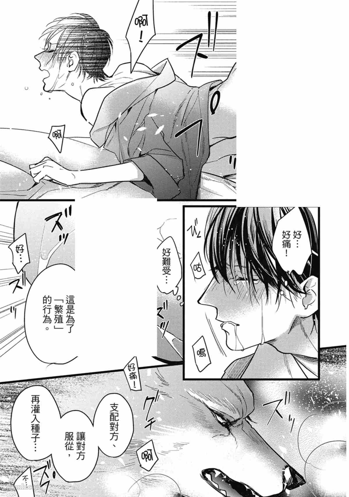 《兽人与少年Ω的命定契约》漫画最新章节第3话免费下拉式在线观看章节第【160】张图片