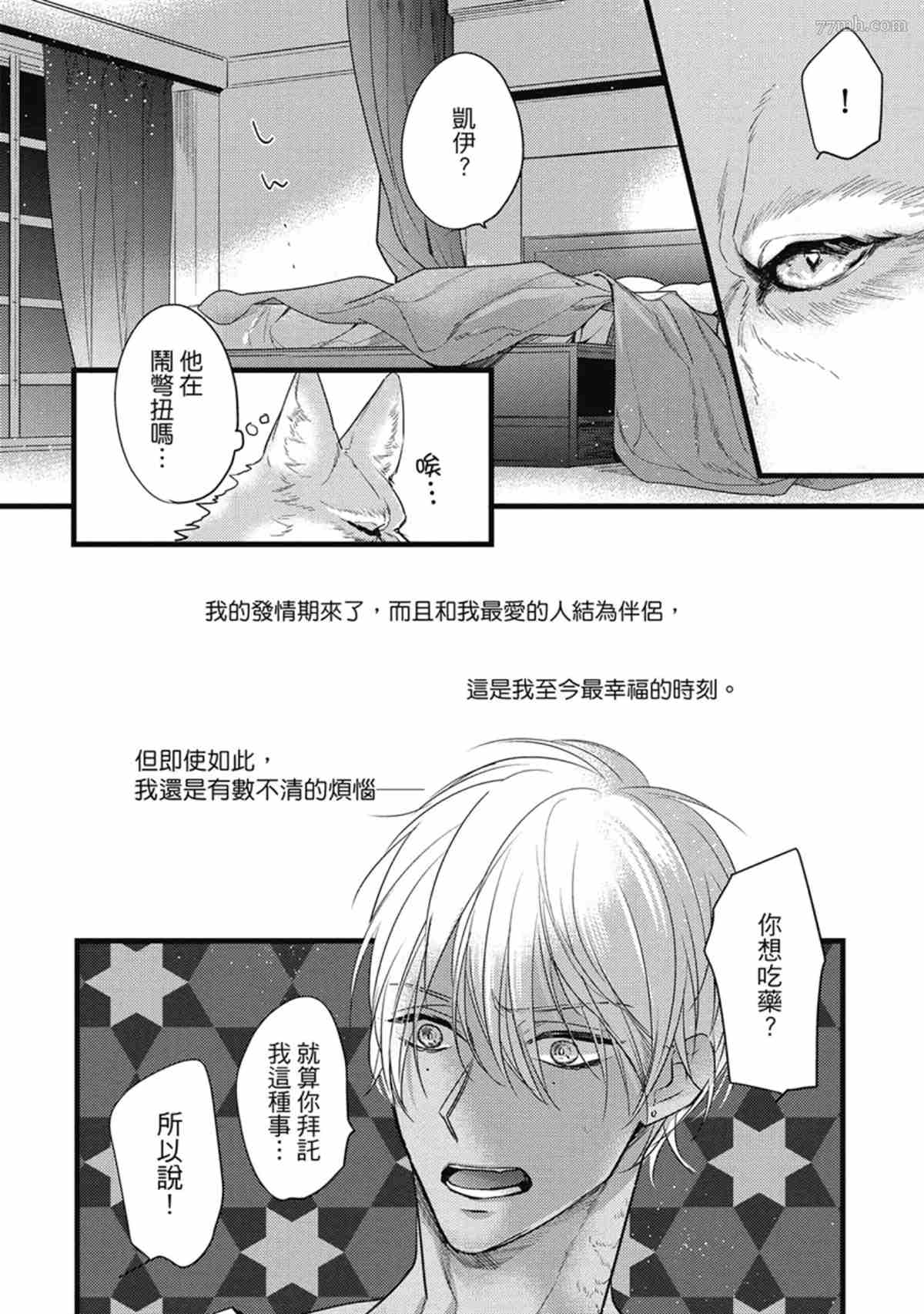 《兽人与少年Ω的命定契约》漫画最新章节第3话免费下拉式在线观看章节第【145】张图片