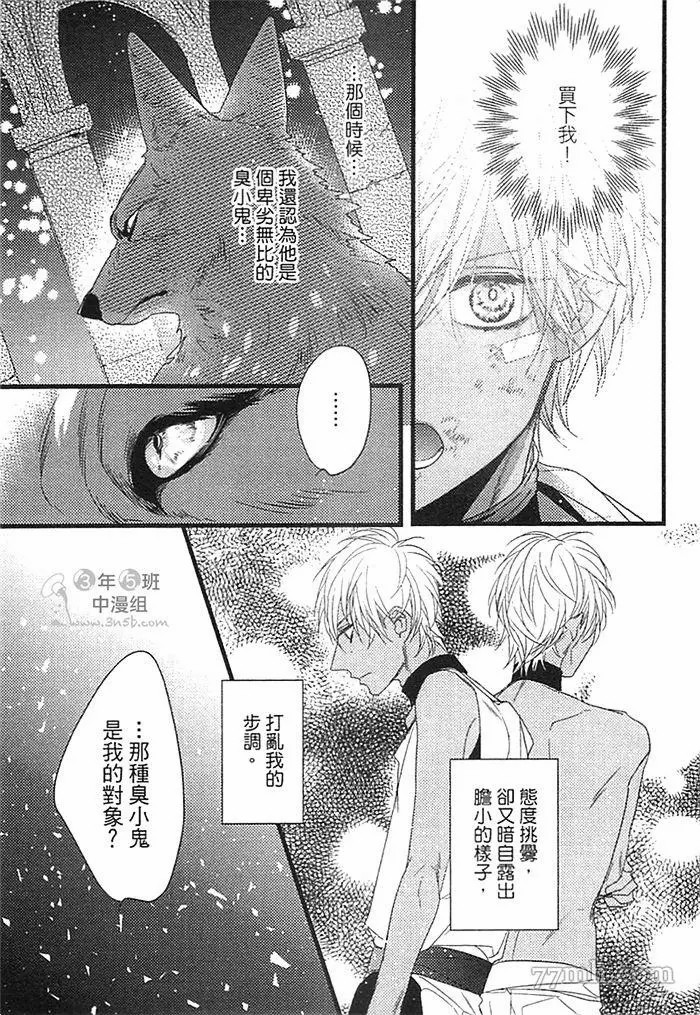 《兽人与少年Ω的命定契约》漫画最新章节第1话免费下拉式在线观看章节第【165】张图片