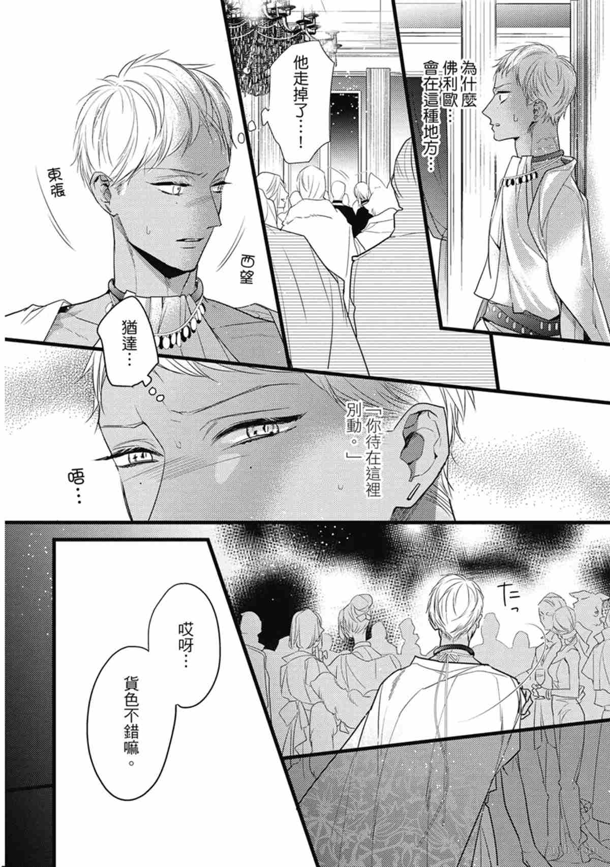 《兽人与少年Ω的命定契约》漫画最新章节第3话免费下拉式在线观看章节第【9】张图片