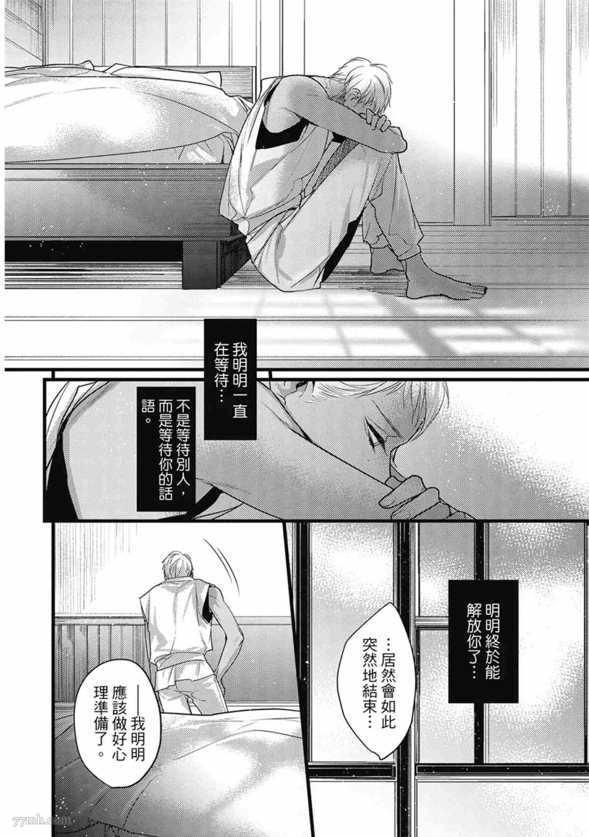 《兽人与少年Ω的命定契约》漫画最新章节第3话免费下拉式在线观看章节第【43】张图片