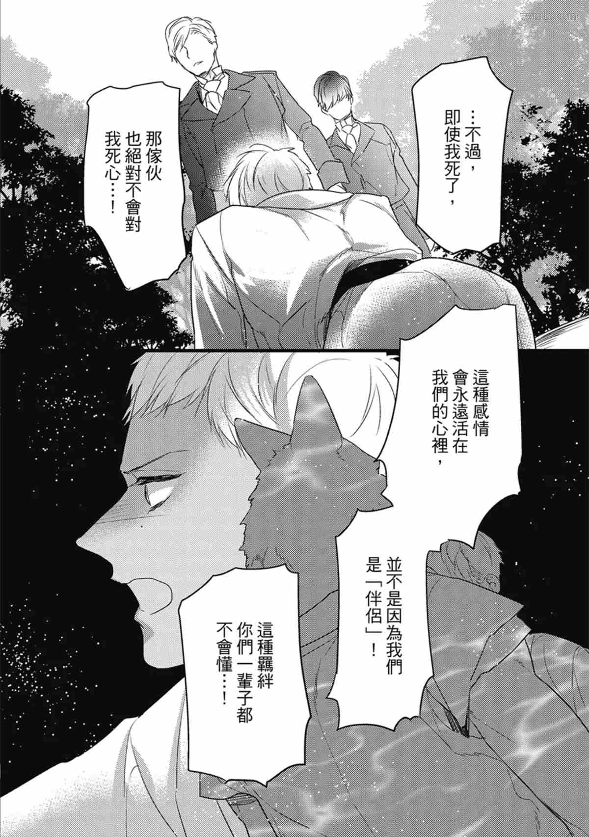 《兽人与少年Ω的命定契约》漫画最新章节第3话免费下拉式在线观看章节第【133】张图片