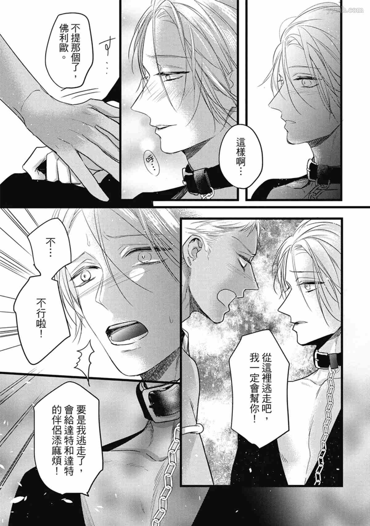 《兽人与少年Ω的命定契约》漫画最新章节第3话免费下拉式在线观看章节第【22】张图片