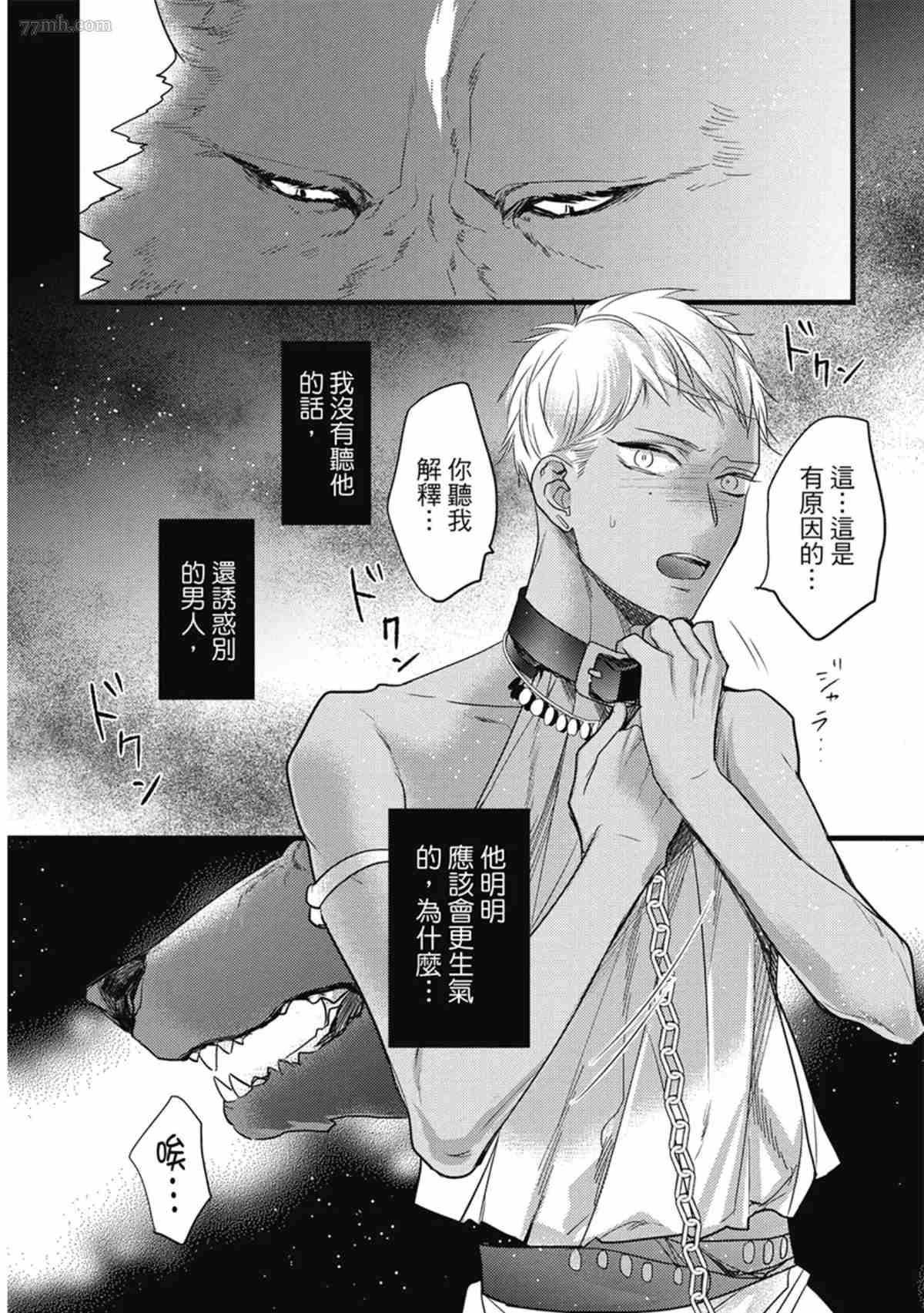 《兽人与少年Ω的命定契约》漫画最新章节第3话免费下拉式在线观看章节第【37】张图片