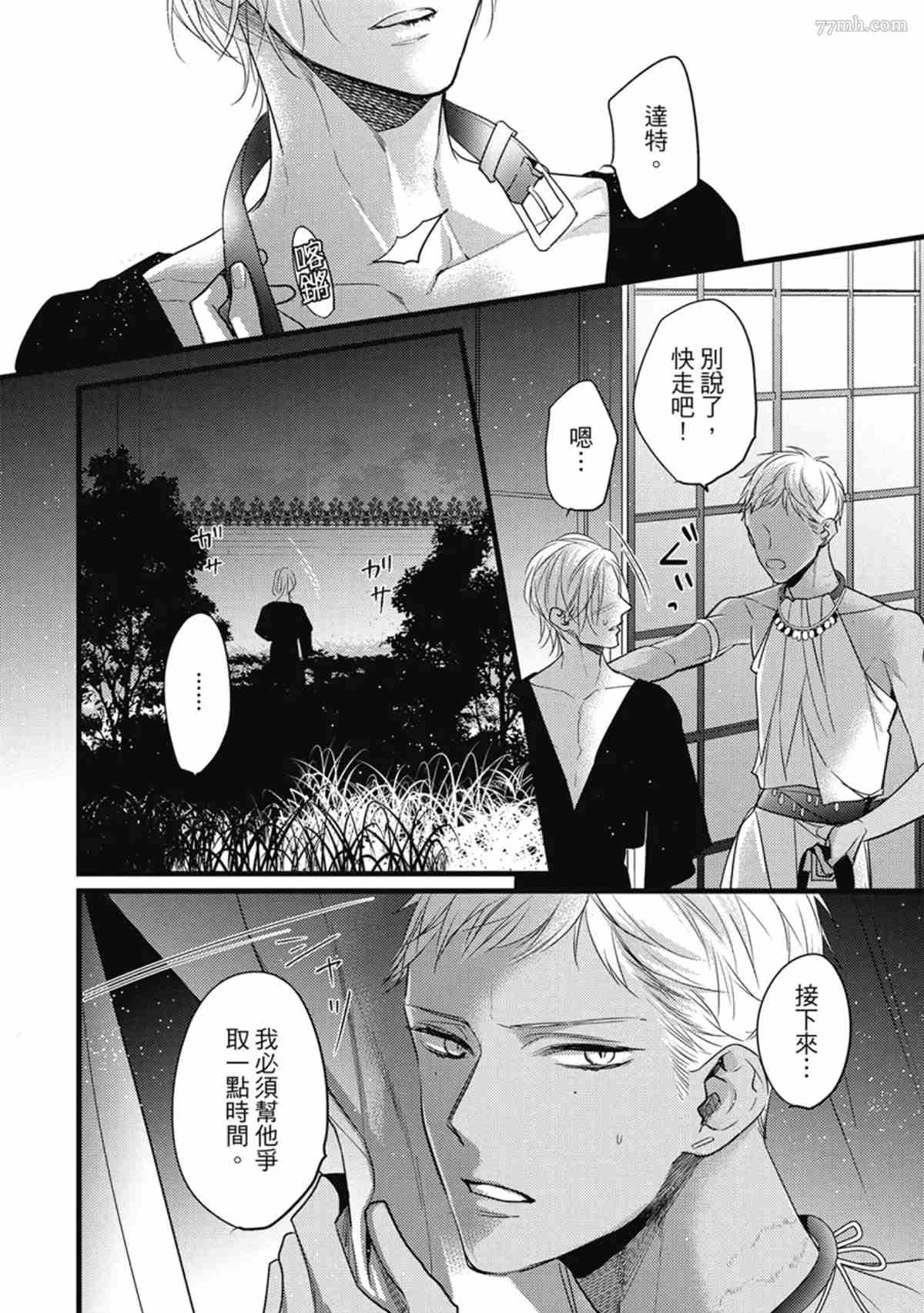 《兽人与少年Ω的命定契约》漫画最新章节第3话免费下拉式在线观看章节第【29】张图片